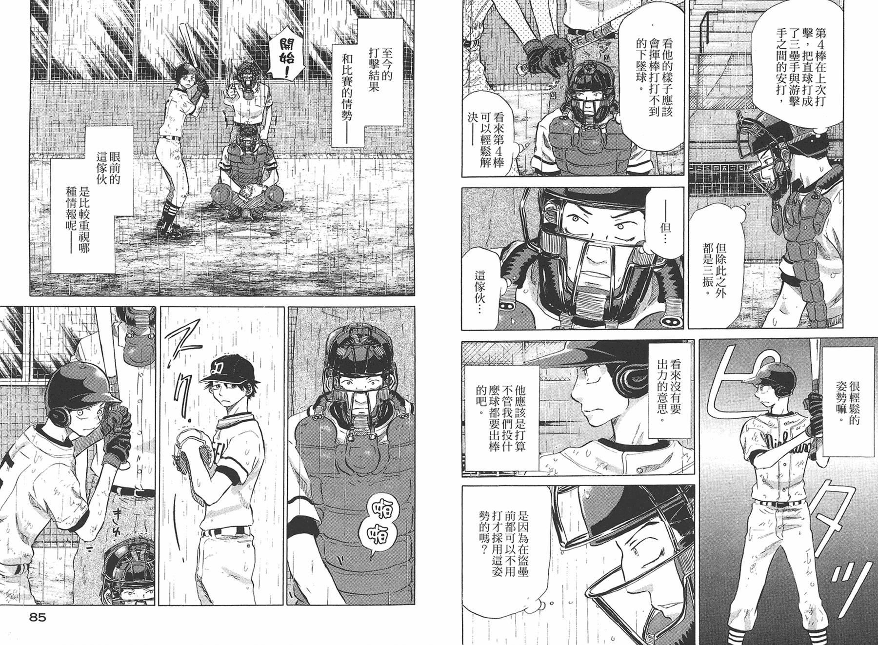 王牌投手 振臂高挥 第7卷 第43页