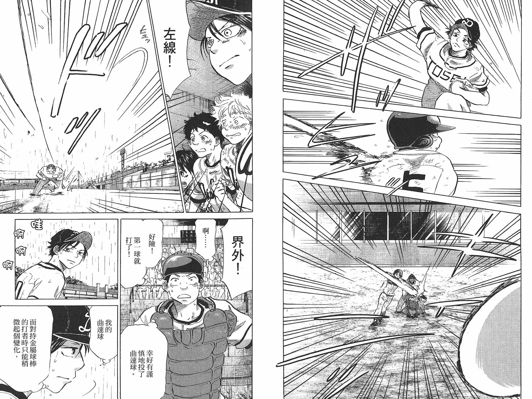 王牌投手 振臂高挥 第7卷 第44页