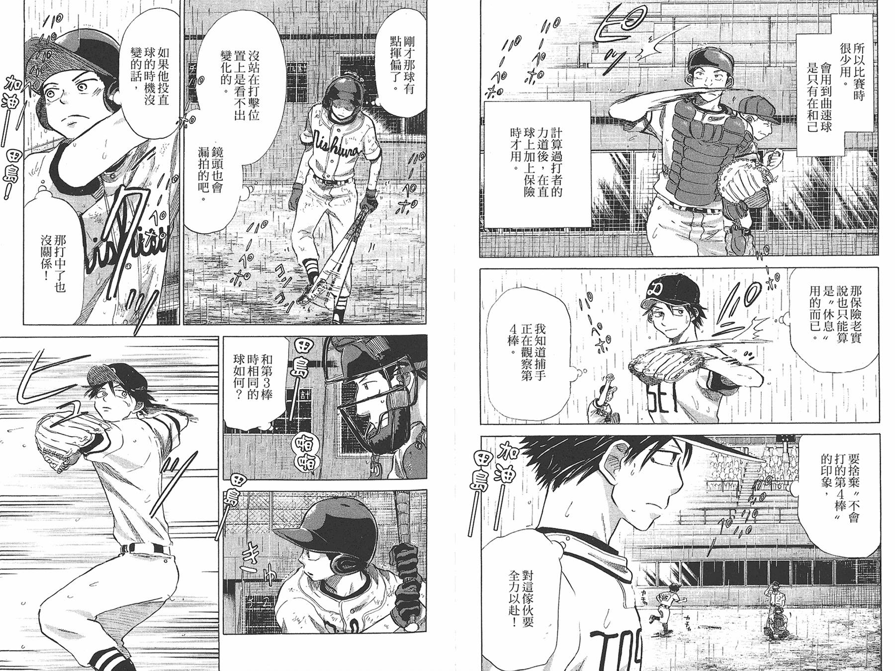 王牌投手 振臂高挥 第7卷 第45页