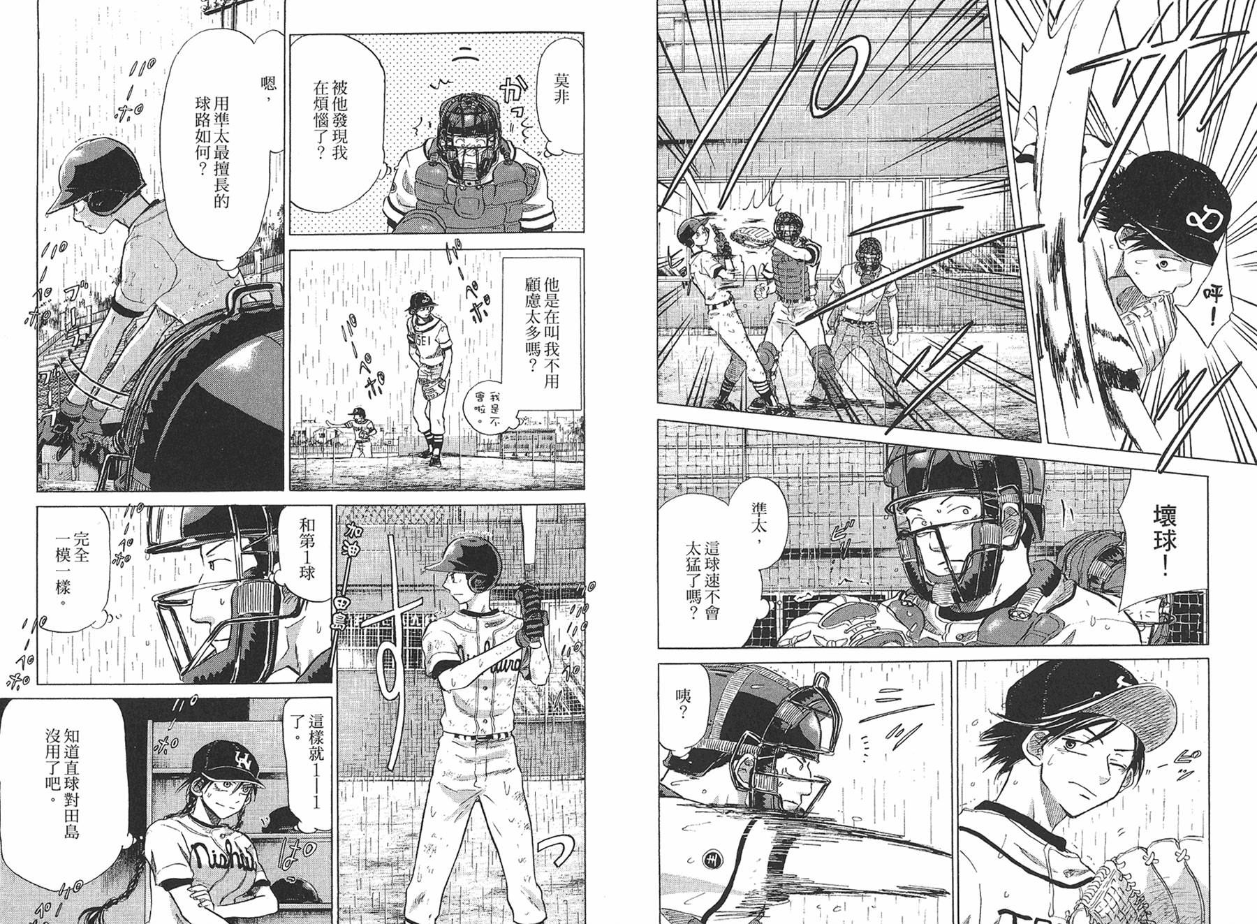 王牌投手 振臂高挥 第7卷 第46页