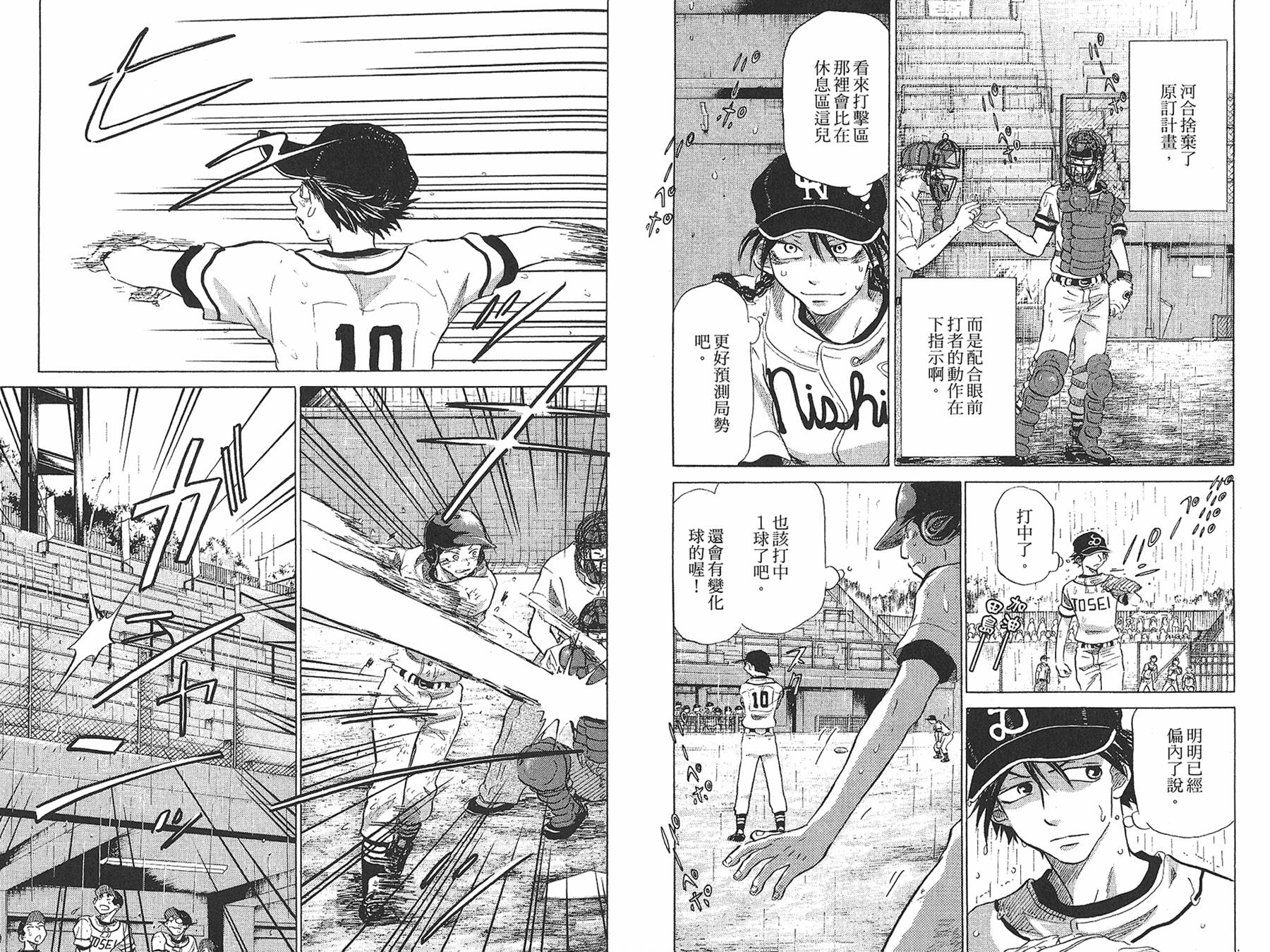 王牌投手 振臂高挥 第7卷 第48页