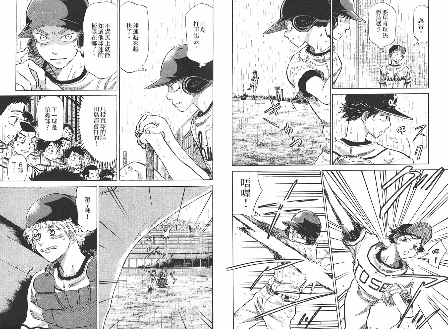 王牌投手 振臂高挥 第7卷 第49页