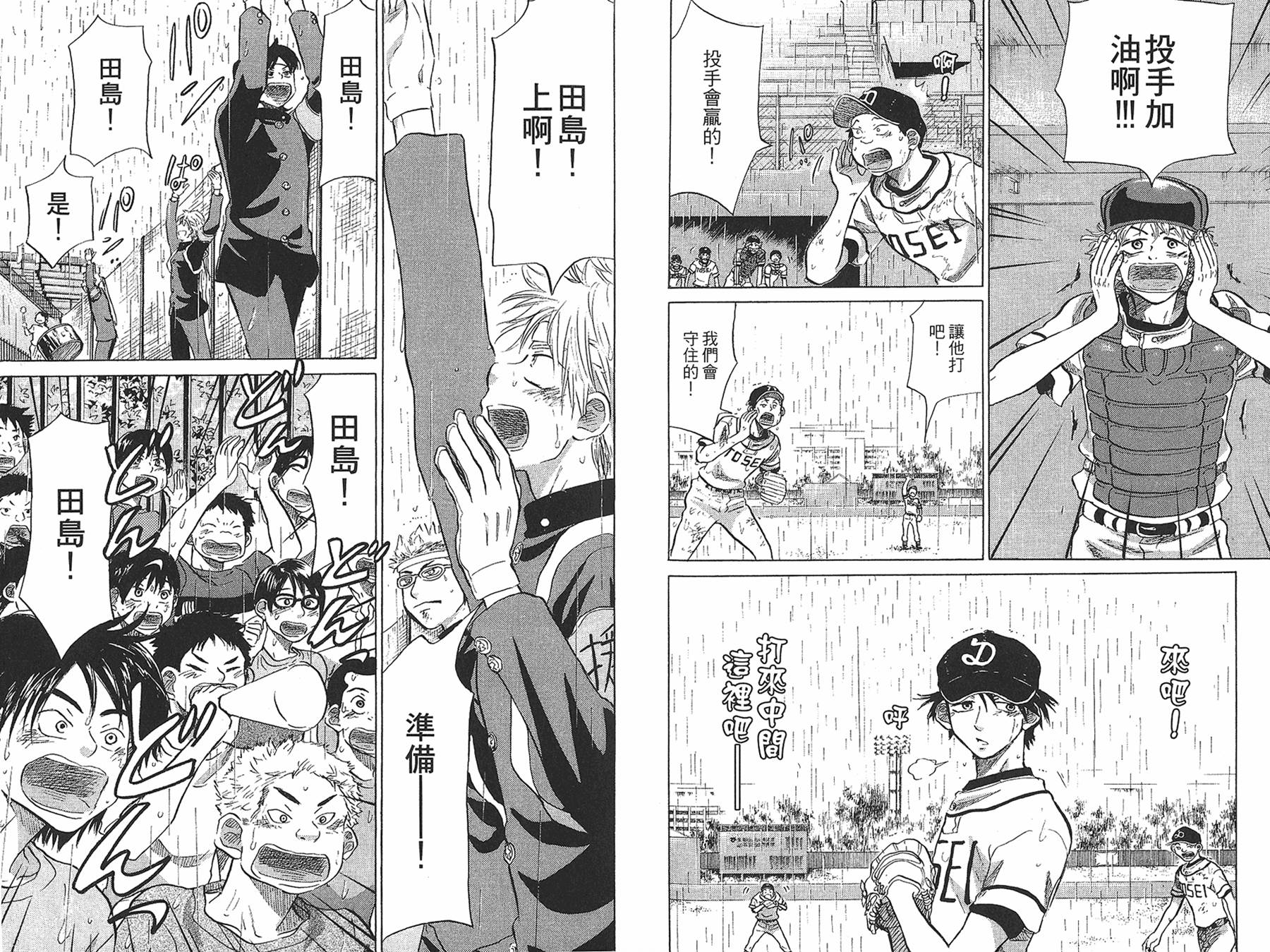 王牌投手 振臂高挥 第7卷 第50页