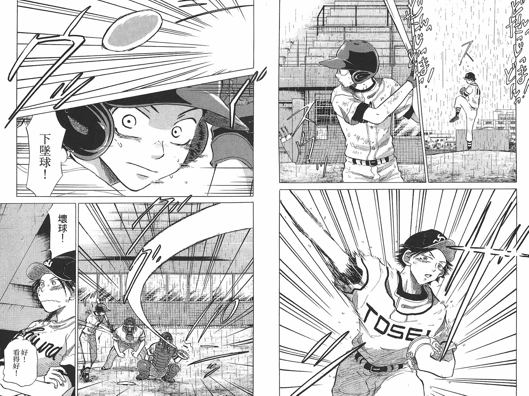 王牌投手 振臂高挥 第7卷 第52页