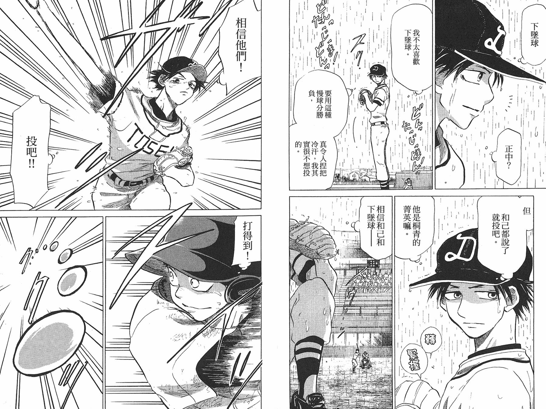 王牌投手 振臂高挥 第7卷 第54页
