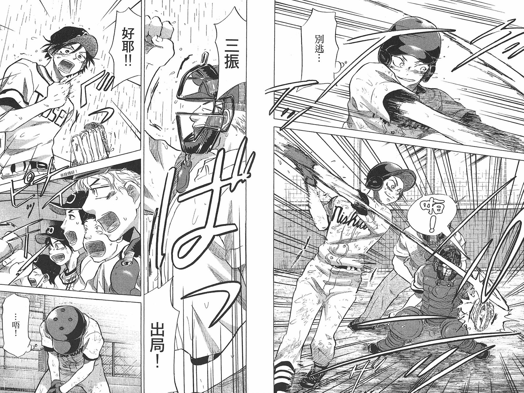 王牌投手 振臂高挥 第7卷 第55页