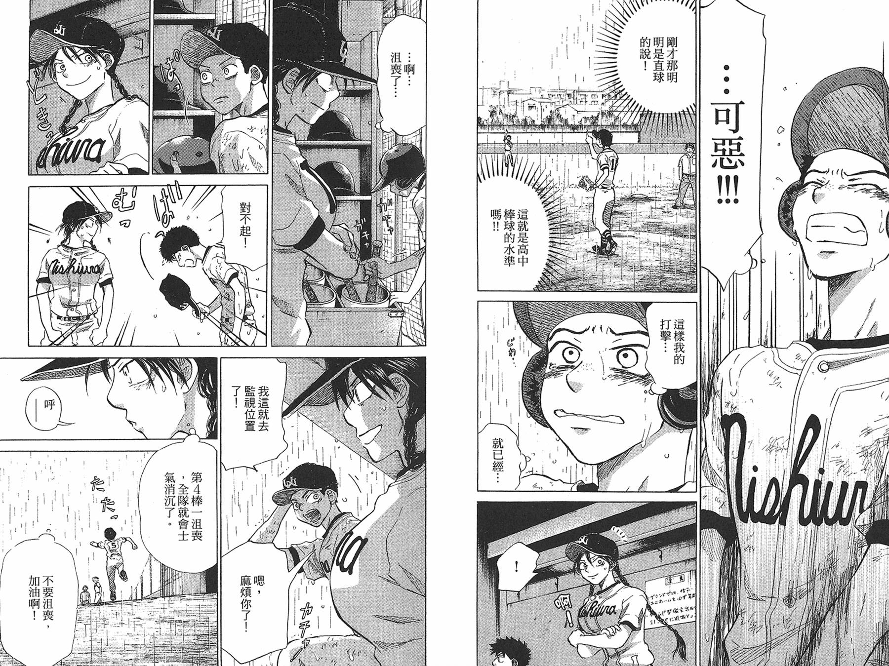 王牌投手 振臂高挥 第7卷 第56页