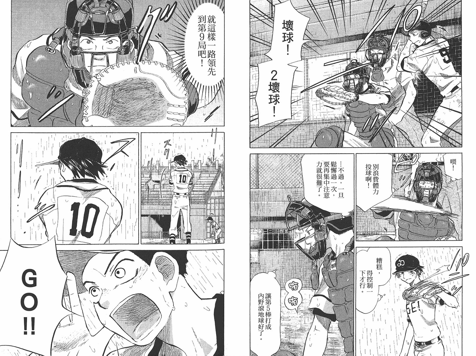 王牌投手 振臂高挥 第7卷 第57页