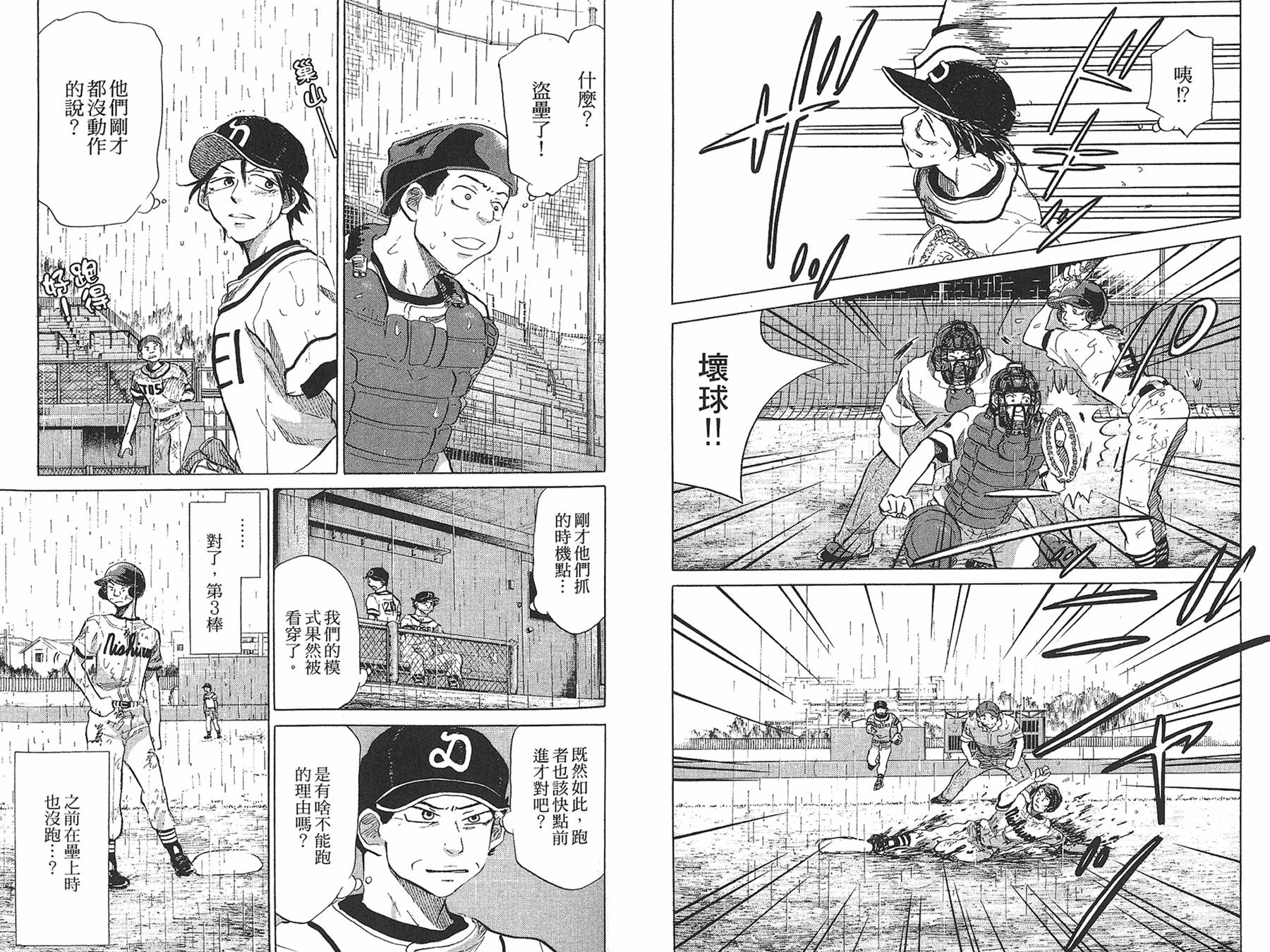 王牌投手 振臂高挥 第7卷 第58页