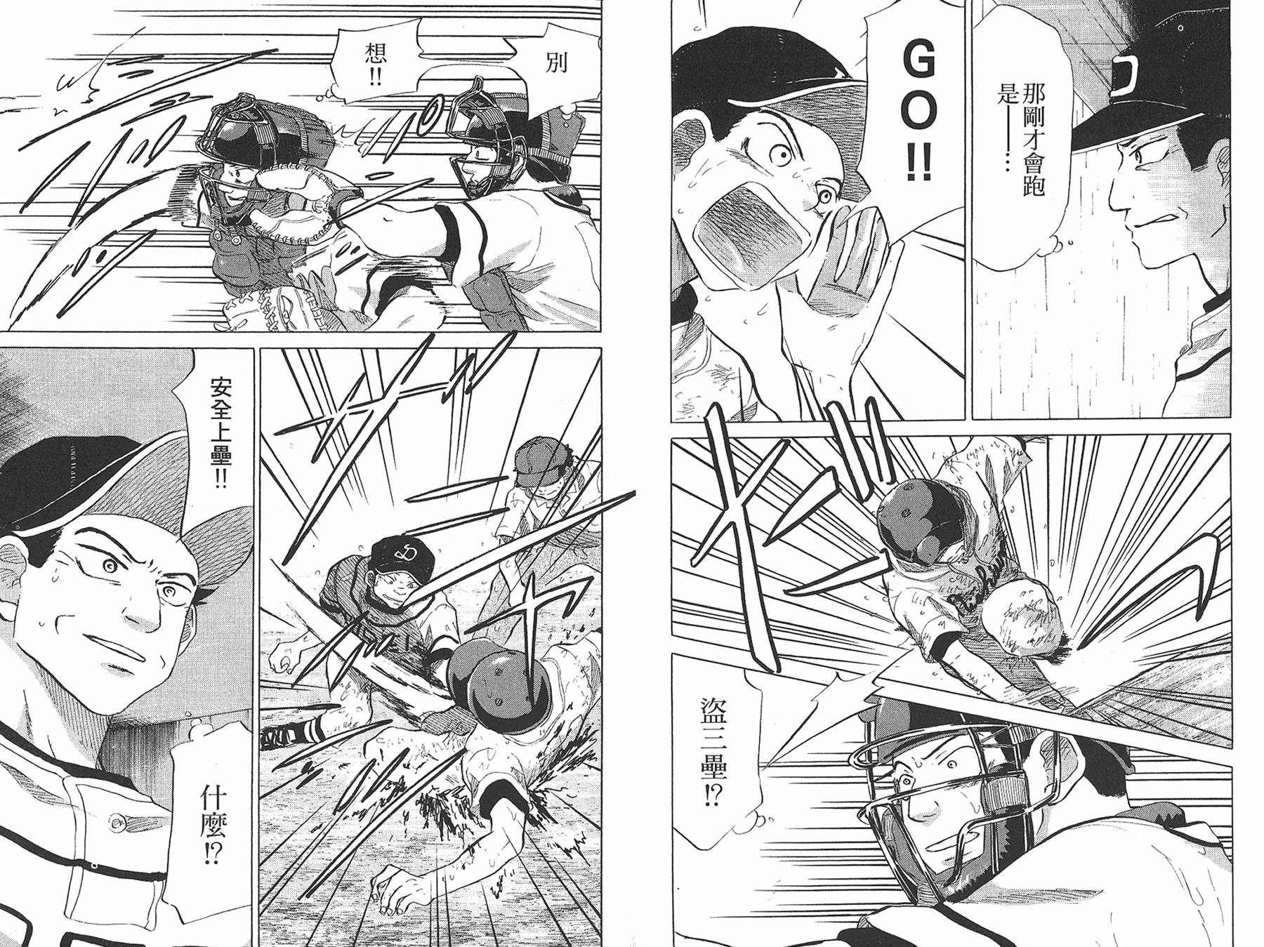 王牌投手 振臂高挥 第7卷 第59页