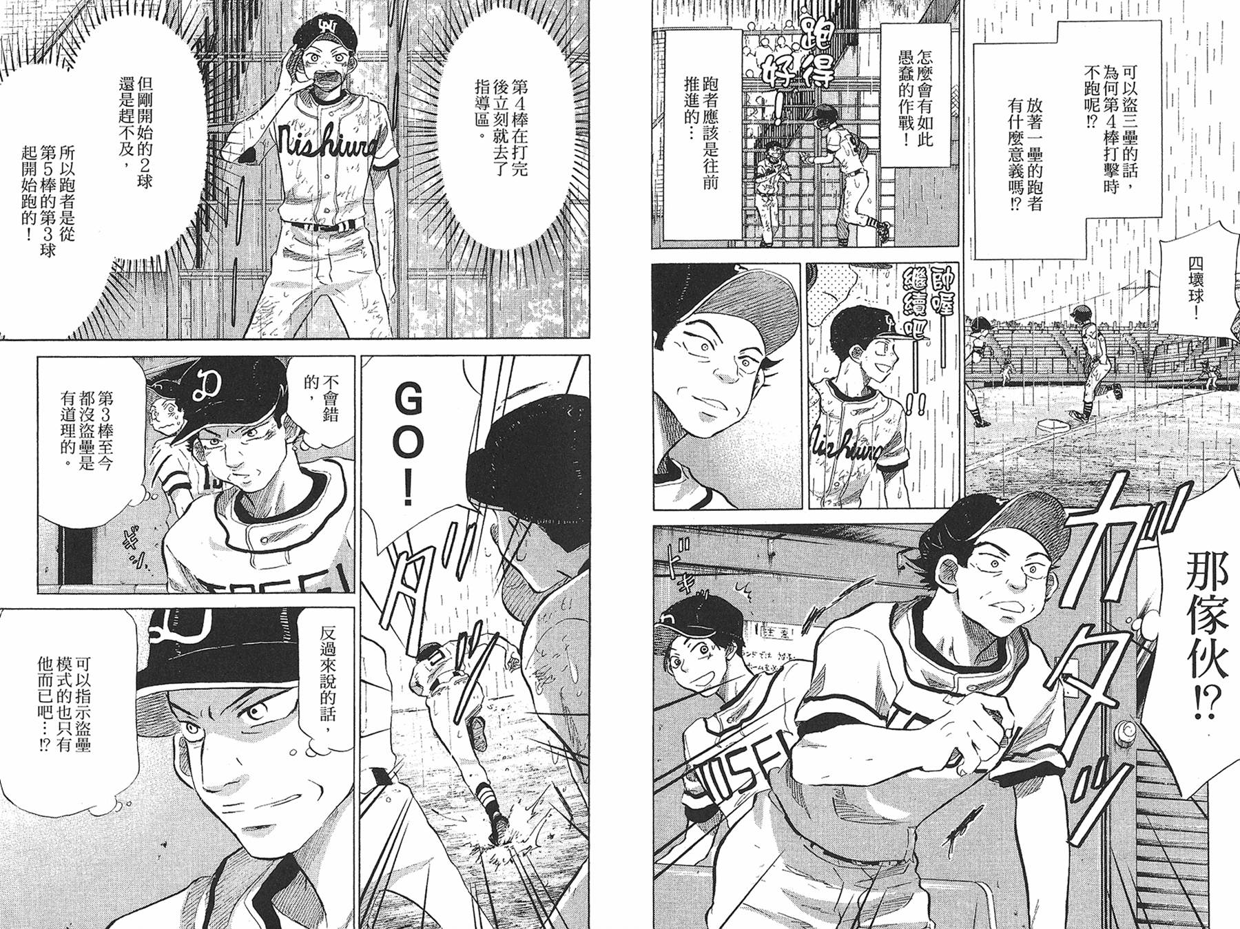 王牌投手 振臂高挥 第7卷 第60页