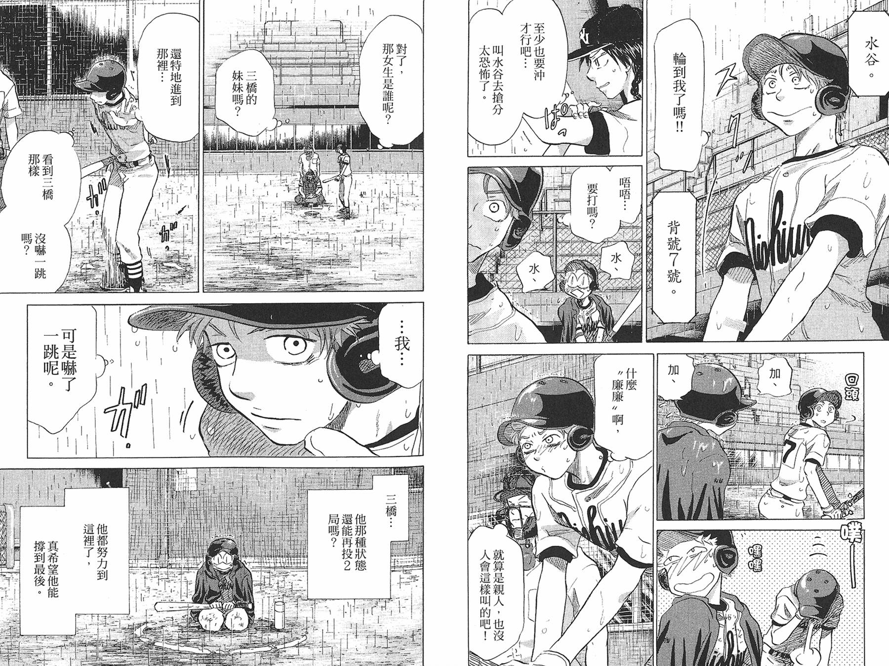 王牌投手 振臂高挥 第7卷 第62页