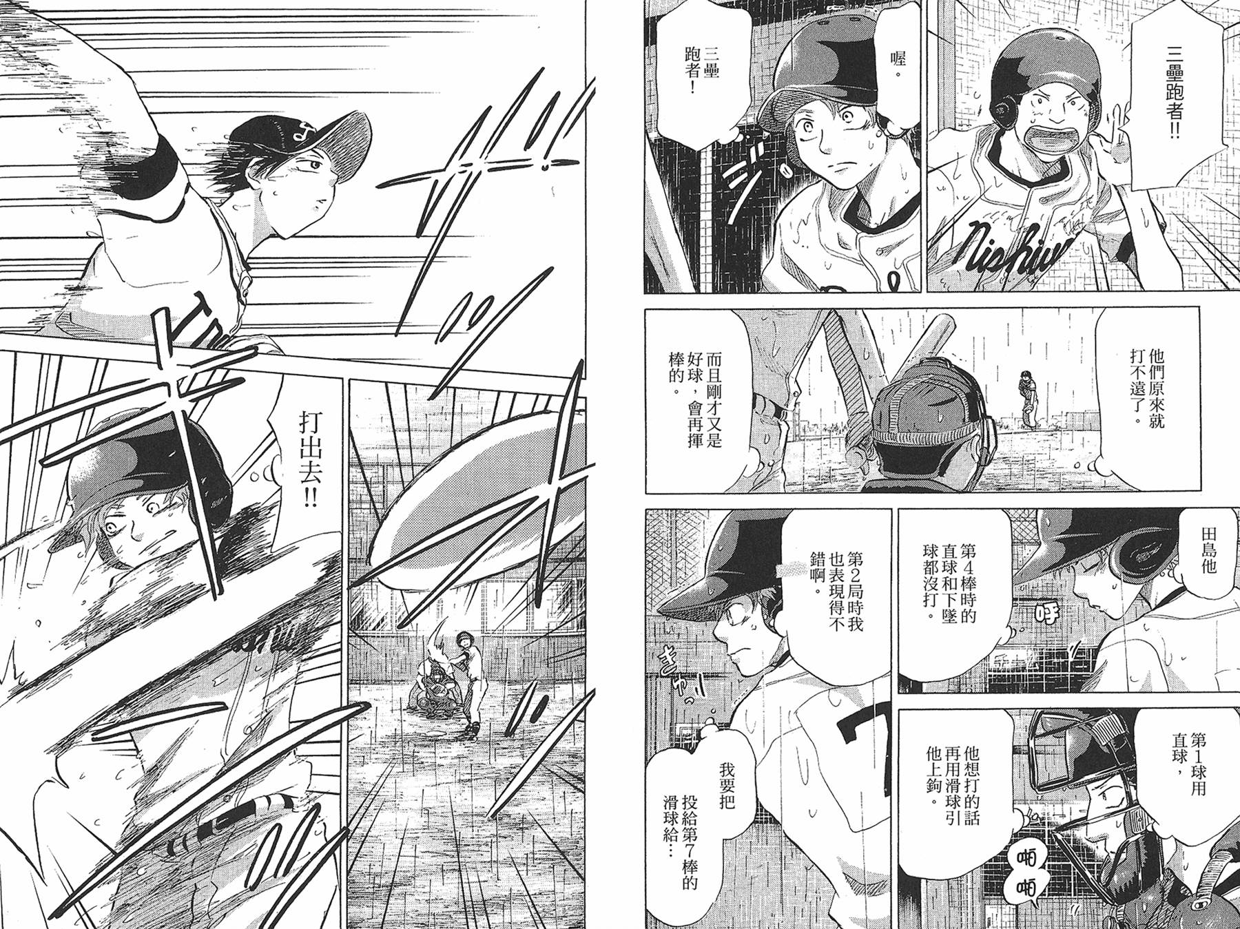 王牌投手 振臂高挥 第7卷 第64页