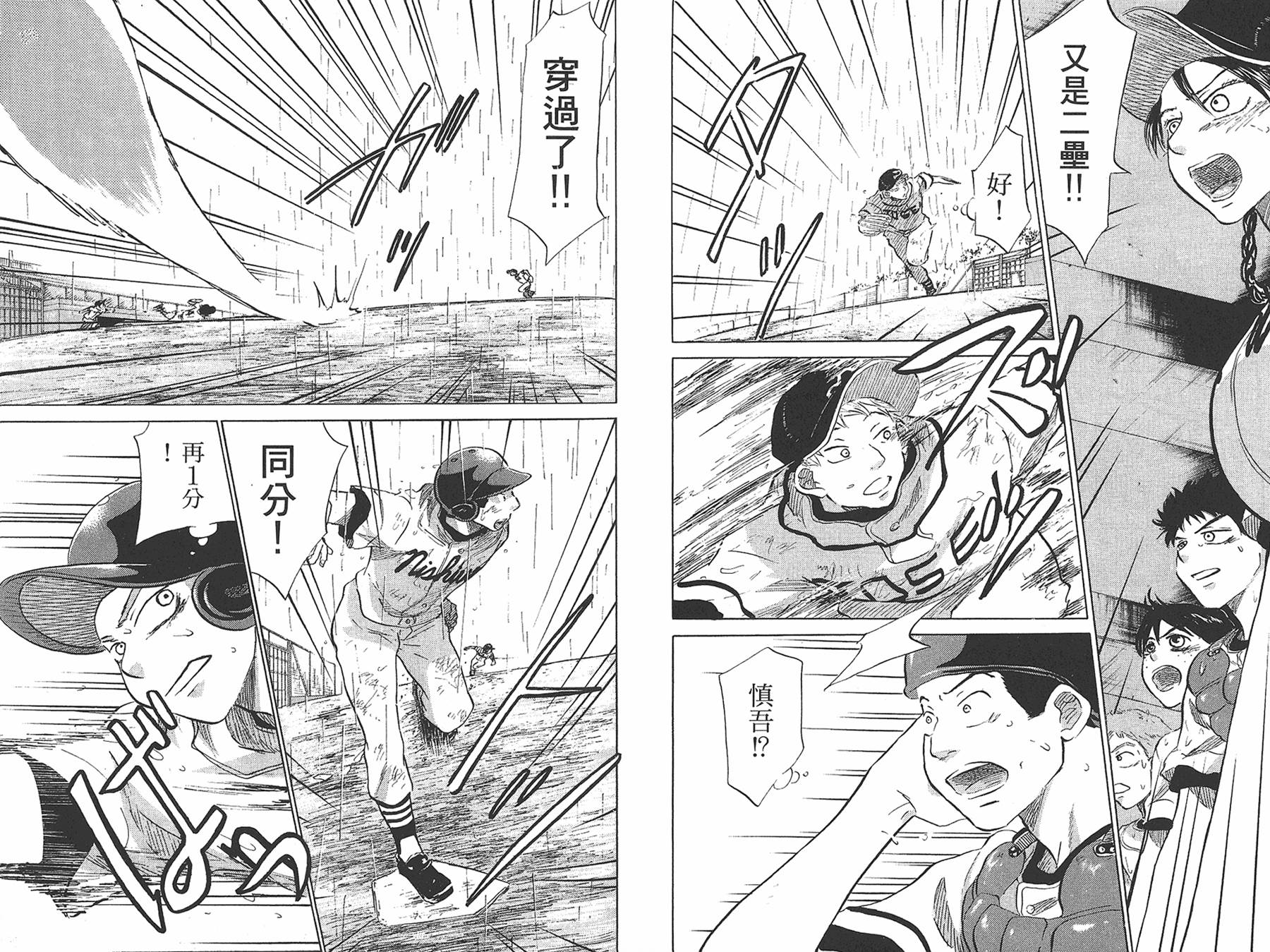 王牌投手 振臂高挥 第7卷 第65页