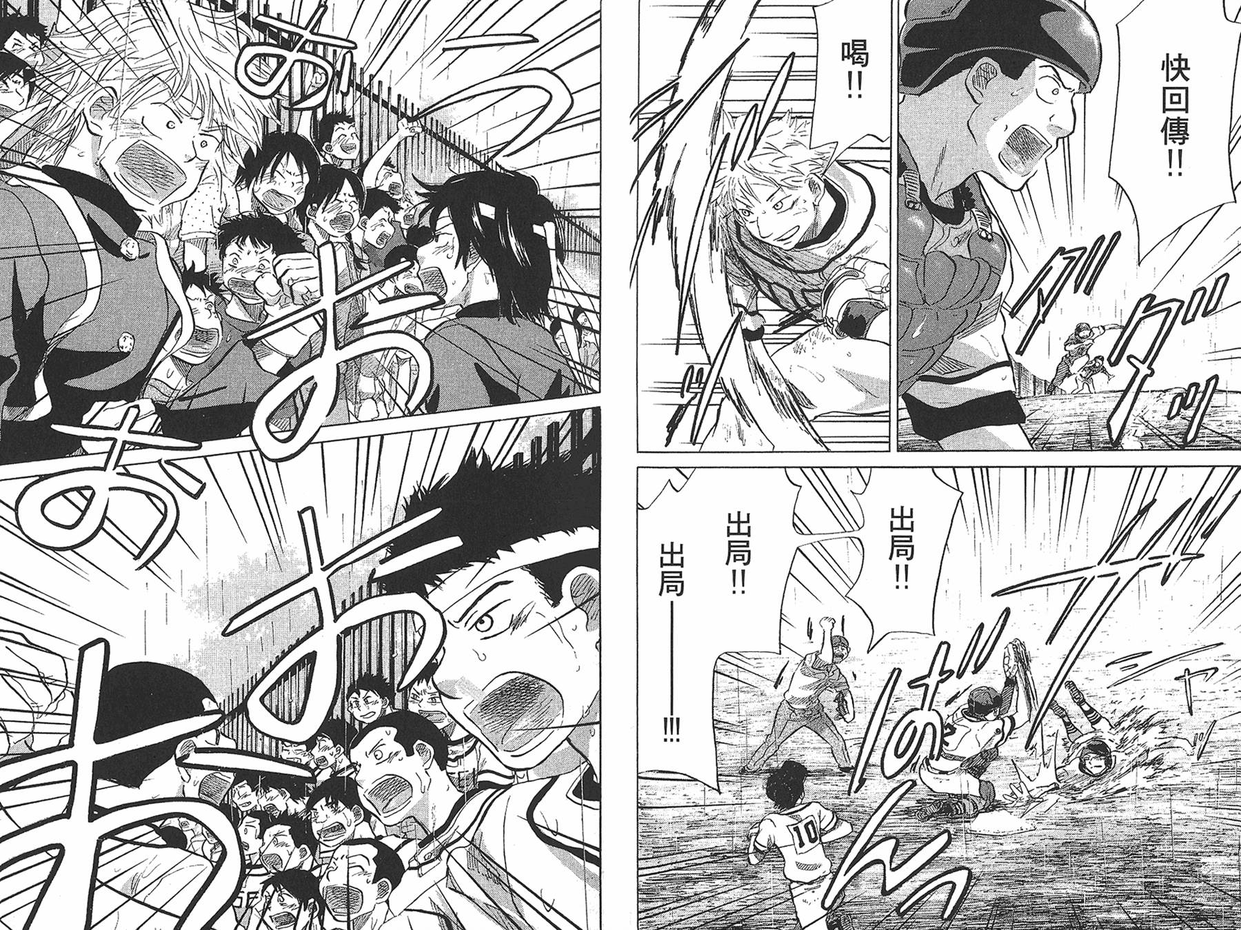 王牌投手 振臂高挥 第7卷 第66页