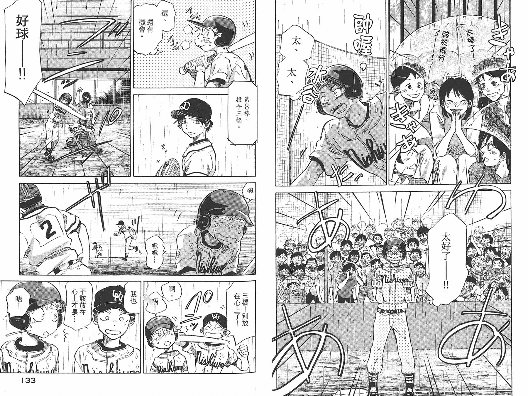 王牌投手 振臂高挥 第7卷 第67页