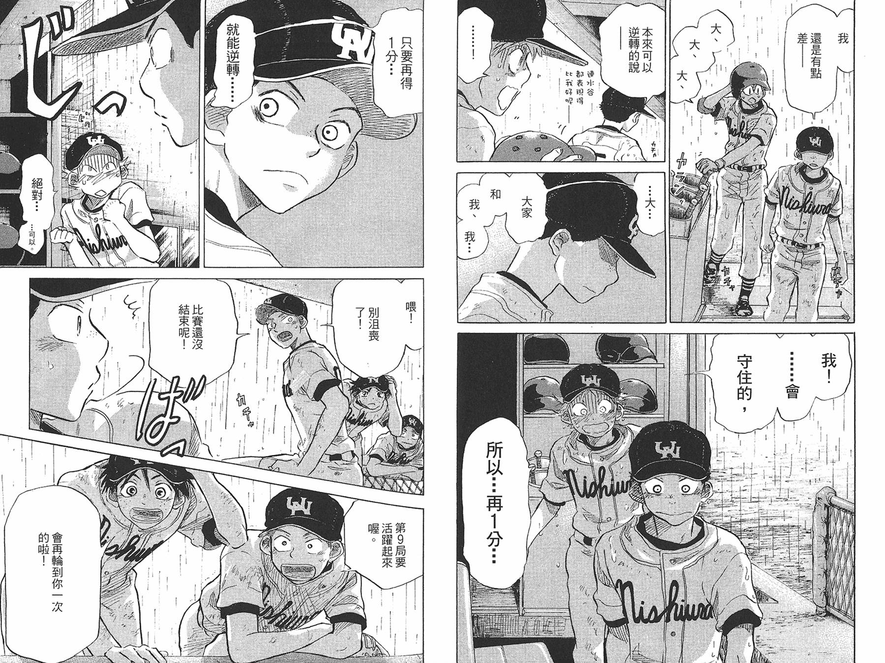 王牌投手 振臂高挥 第7卷 第68页