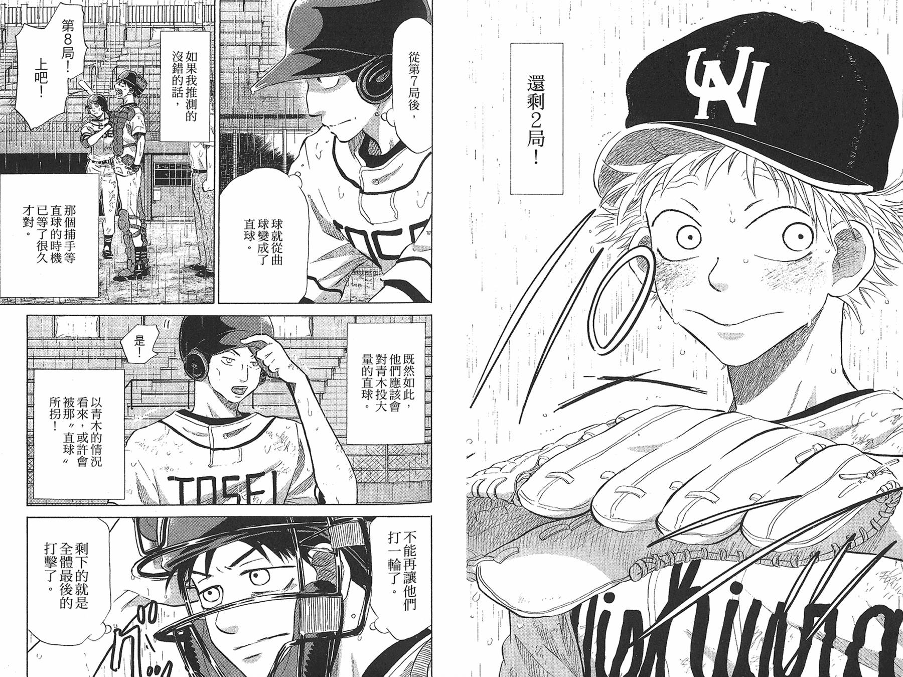 王牌投手 振臂高挥 第7卷 第70页