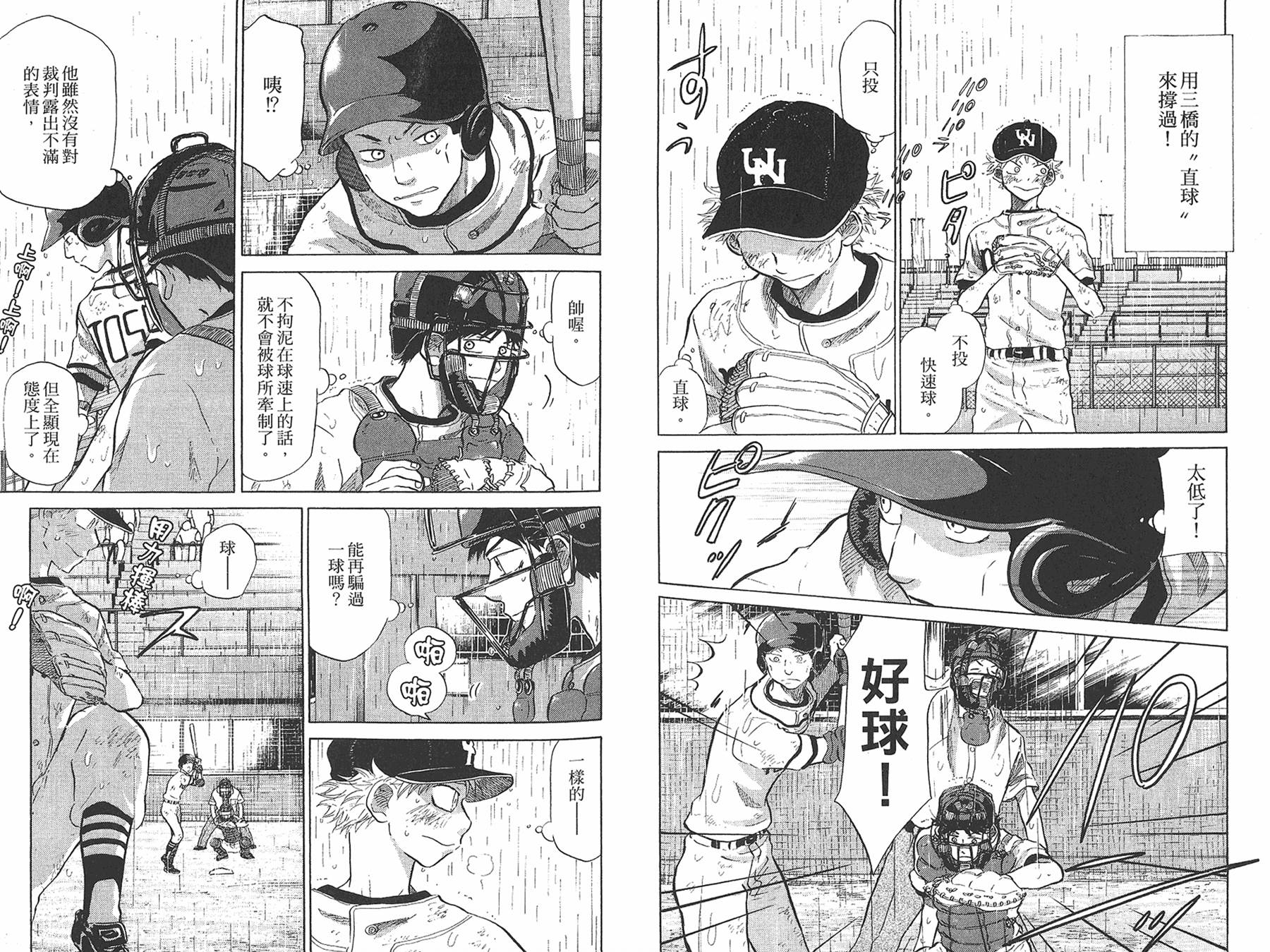 王牌投手 振臂高挥 第7卷 第71页