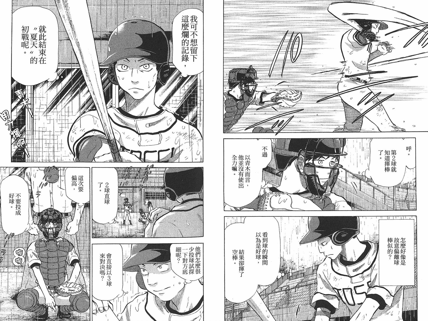 王牌投手 振臂高挥 第7卷 第72页