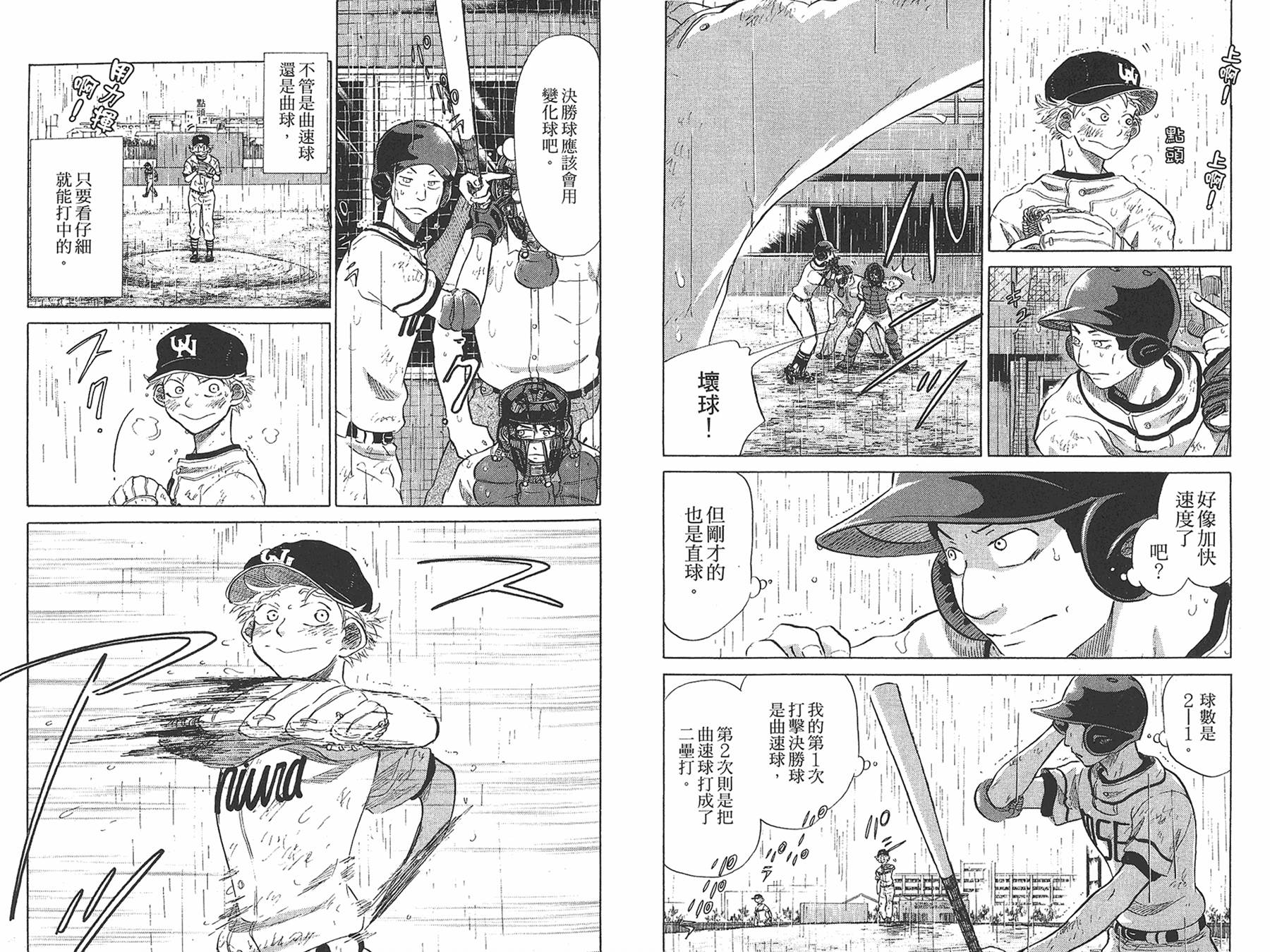 王牌投手 振臂高挥 第7卷 第73页