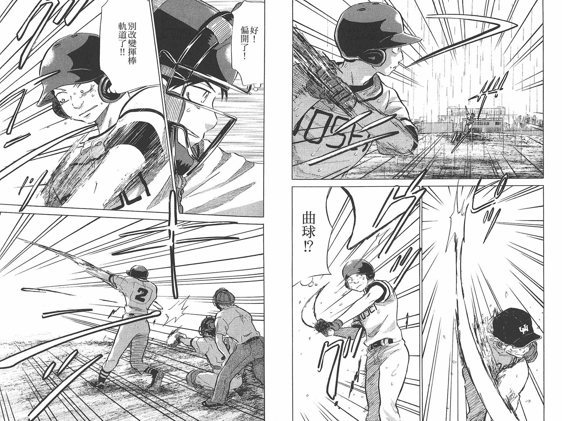 王牌投手 振臂高挥 第7卷 第79页