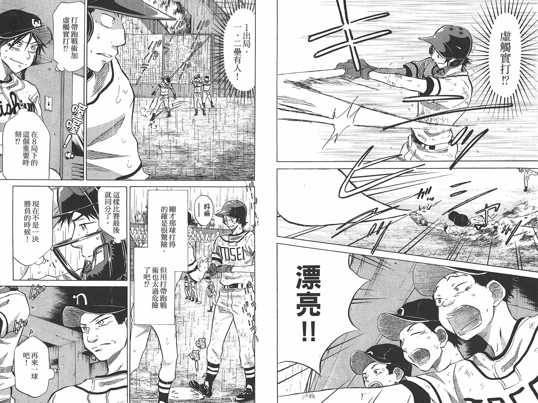 王牌投手 振臂高挥 第7卷 第83页