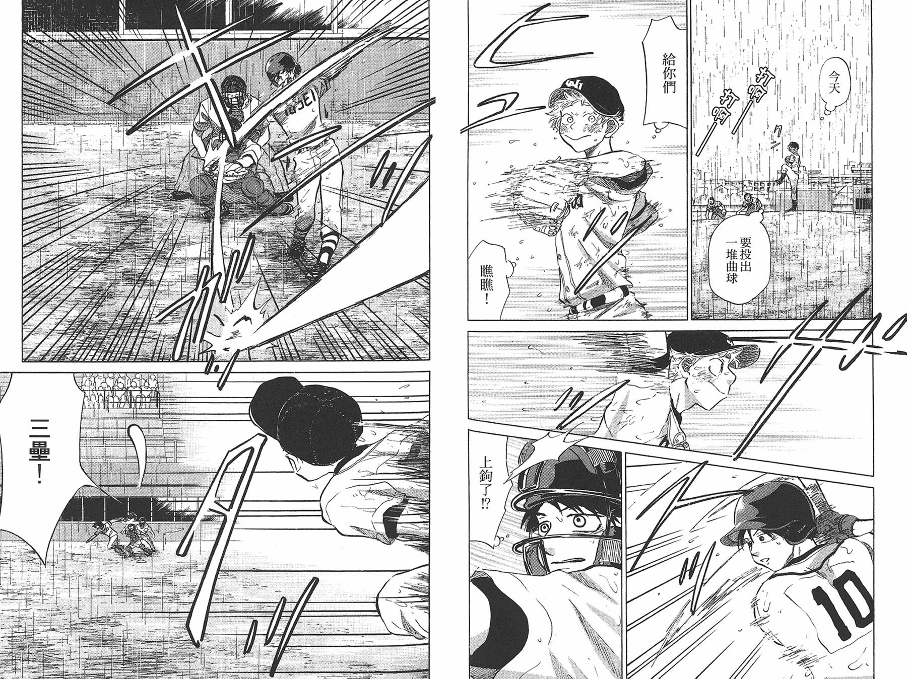 王牌投手 振臂高挥 第7卷 第85页