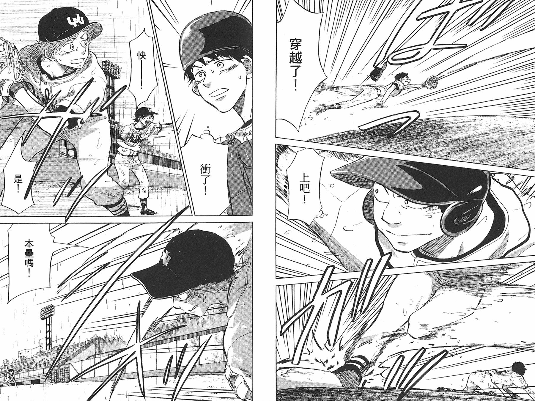 王牌投手 振臂高挥 第7卷 第86页