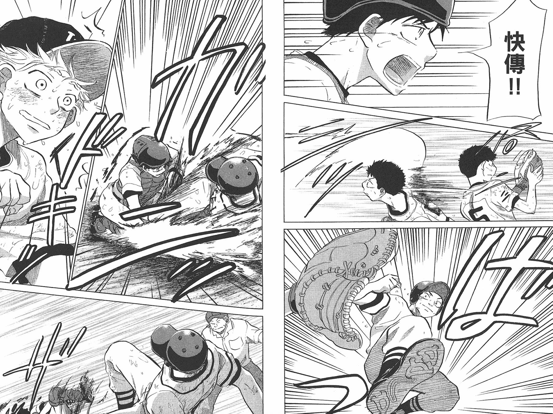 王牌投手 振臂高挥 第7卷 第87页