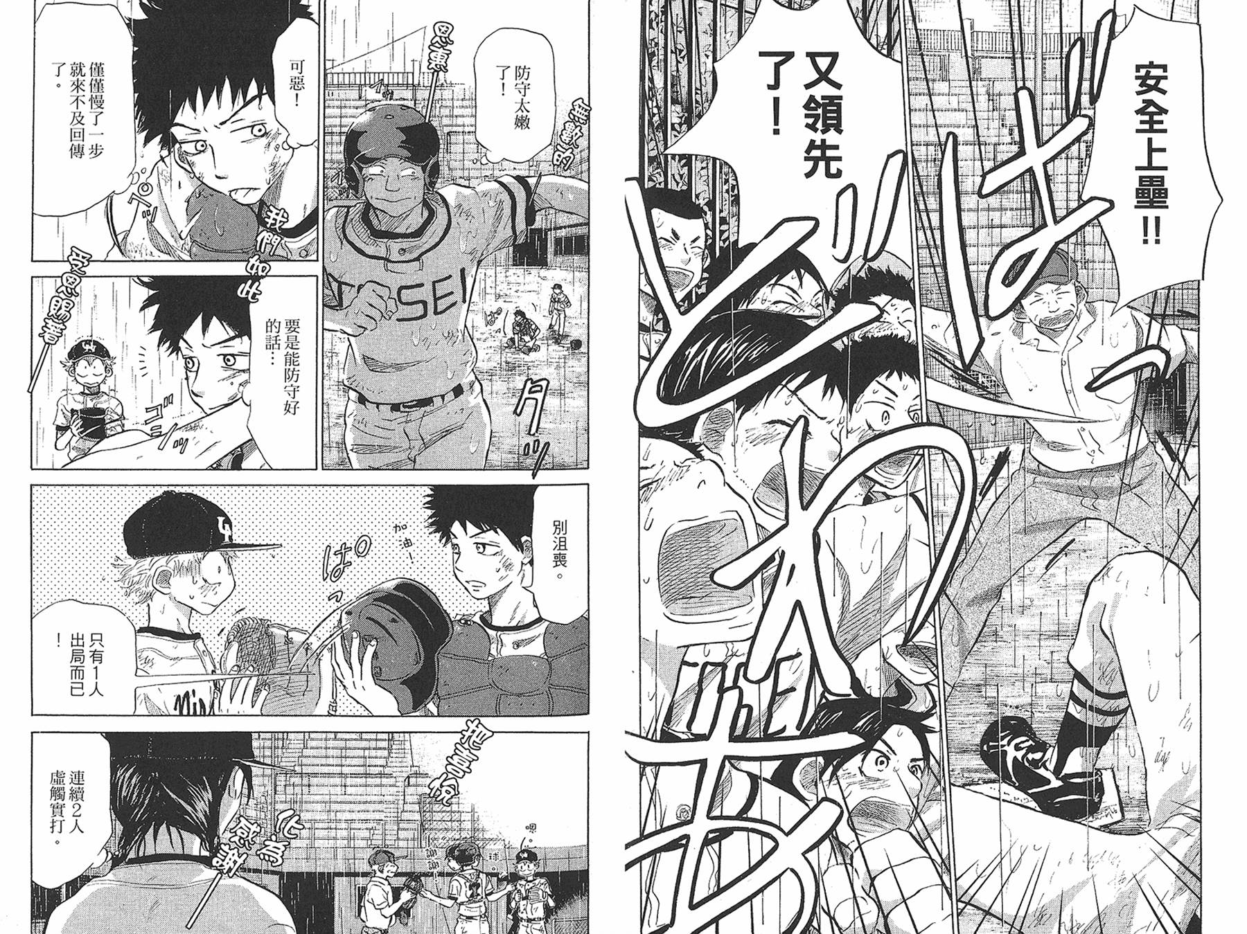 王牌投手 振臂高挥 第7卷 第88页