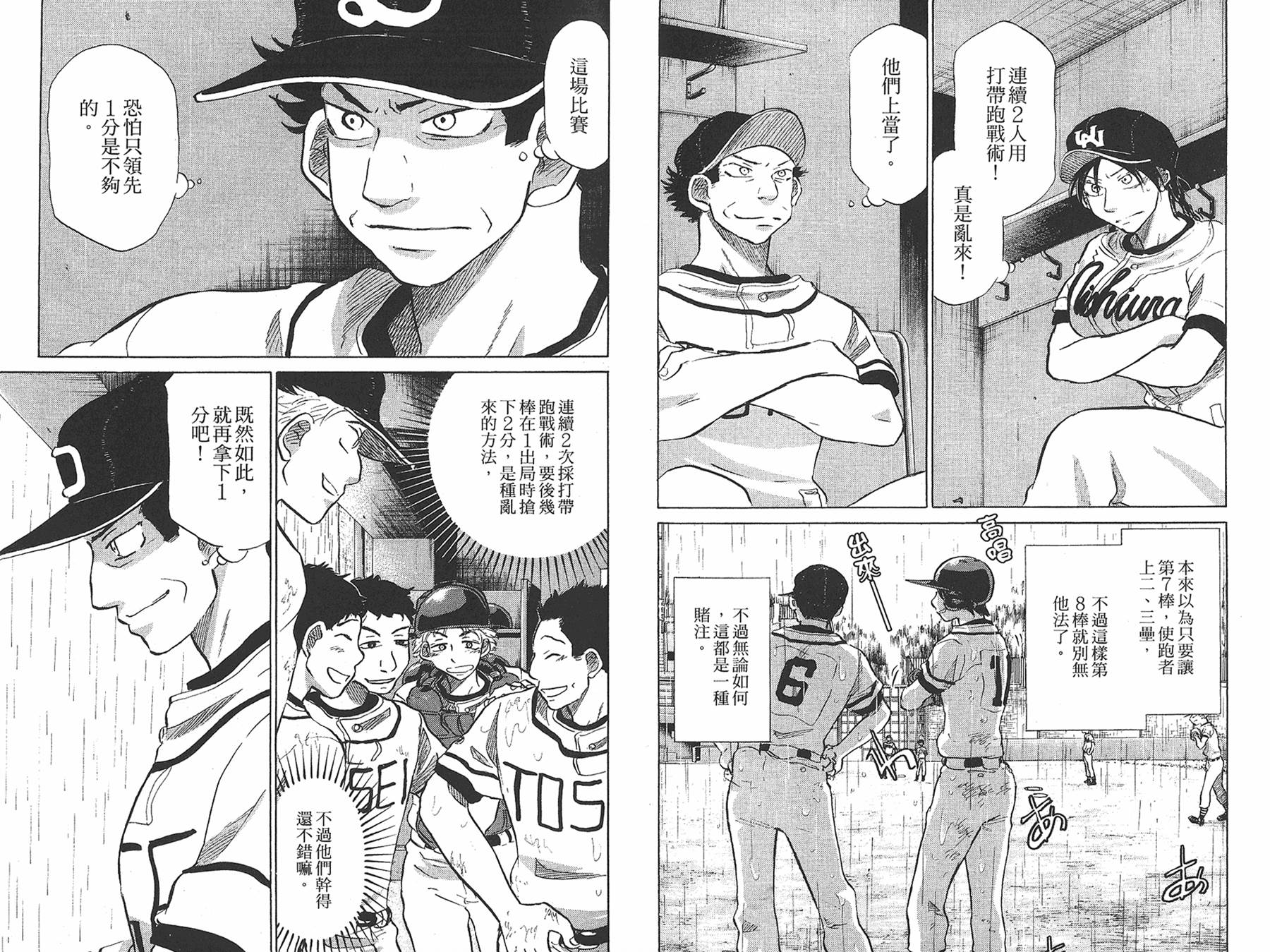 王牌投手 振臂高挥 第7卷 第89页