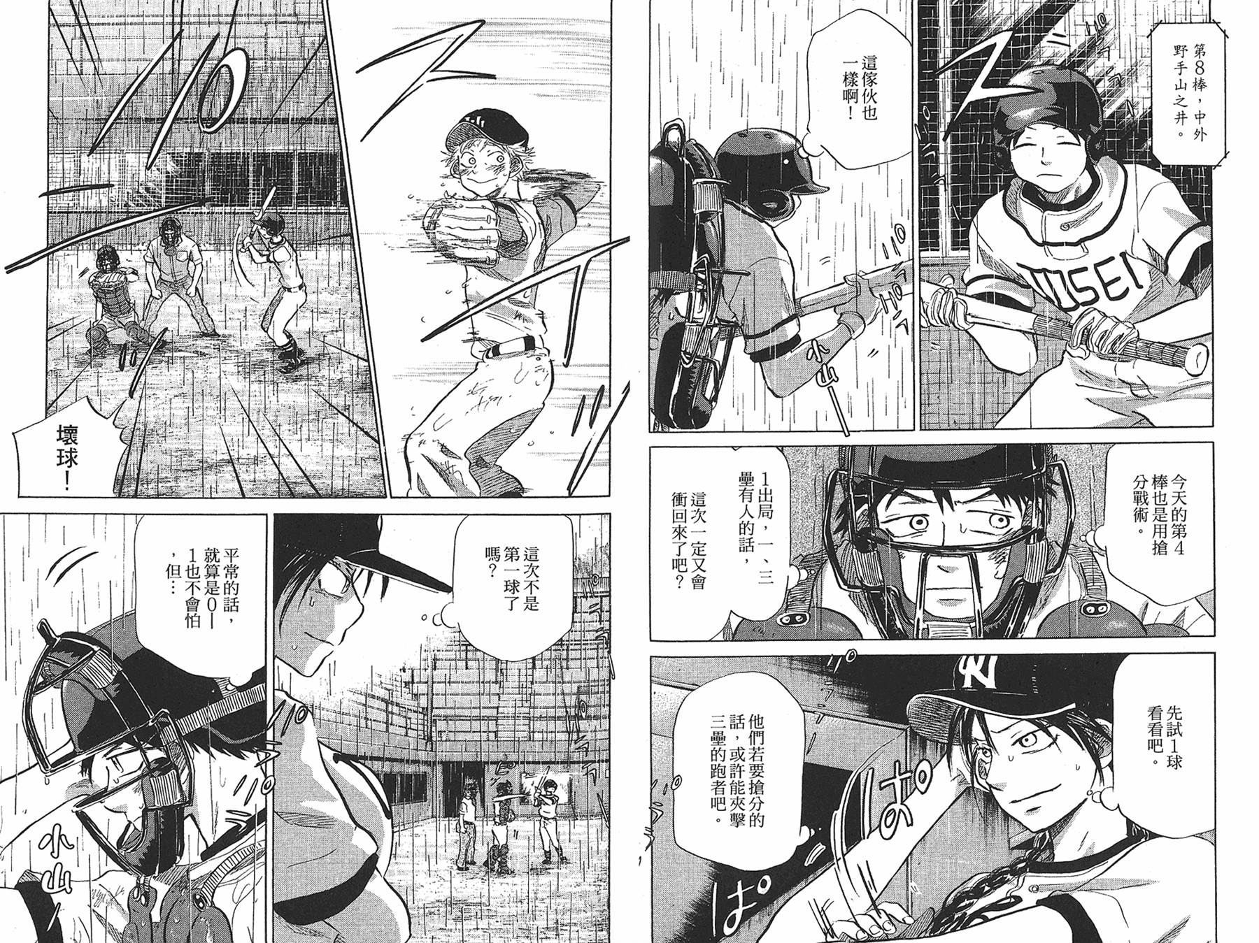 王牌投手 振臂高挥 第7卷 第90页