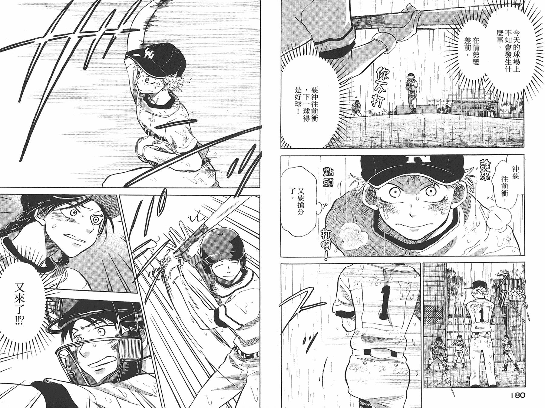 王牌投手 振臂高挥 第7卷 第91页