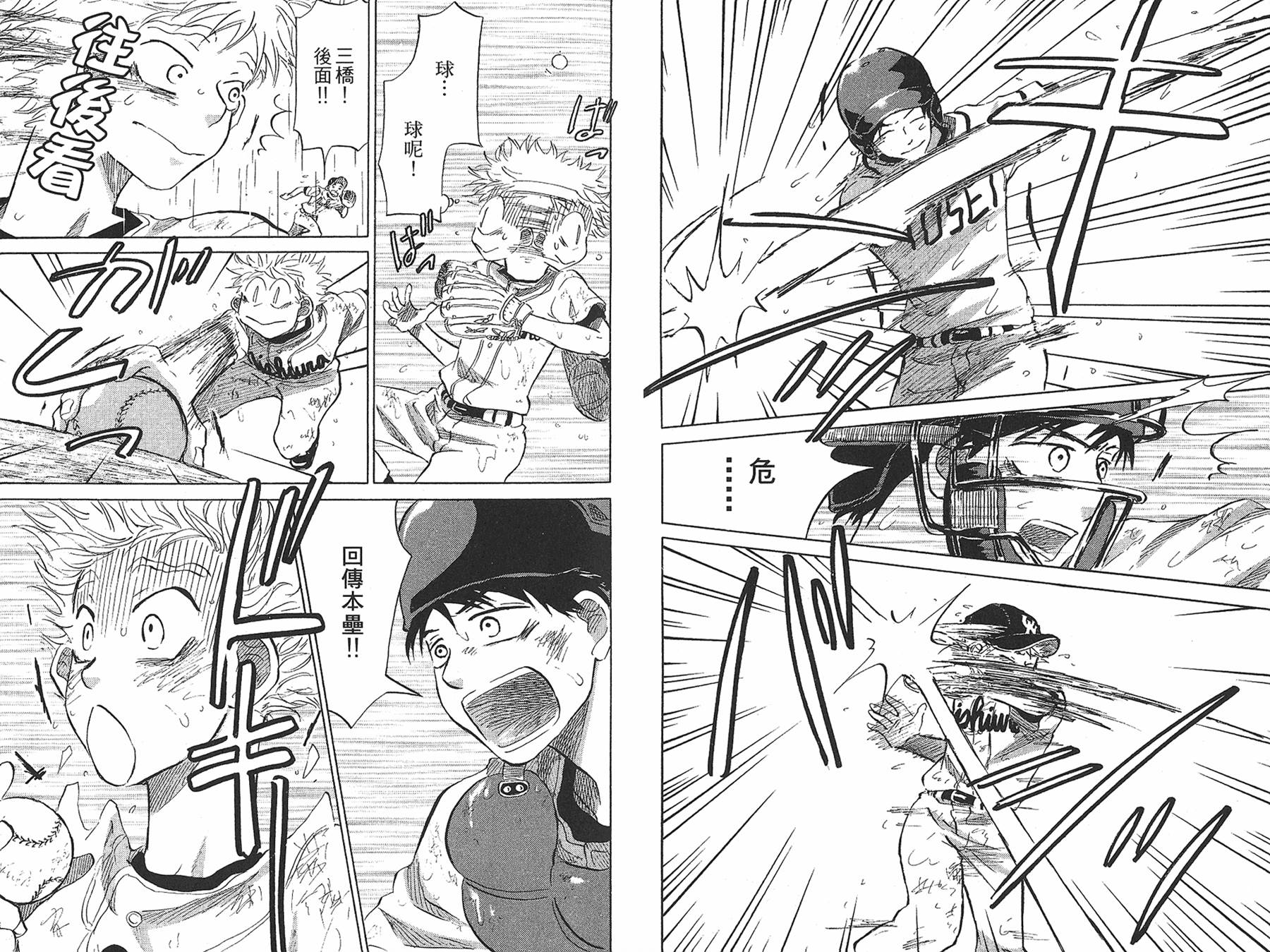 王牌投手 振臂高挥 第7卷 第92页