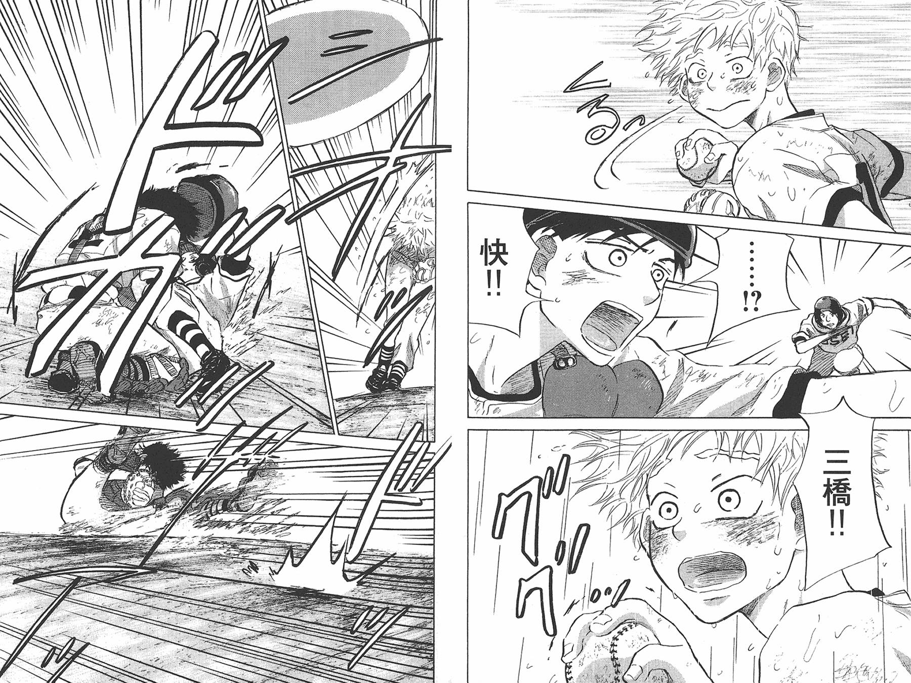 王牌投手 振臂高挥 第7卷 第93页