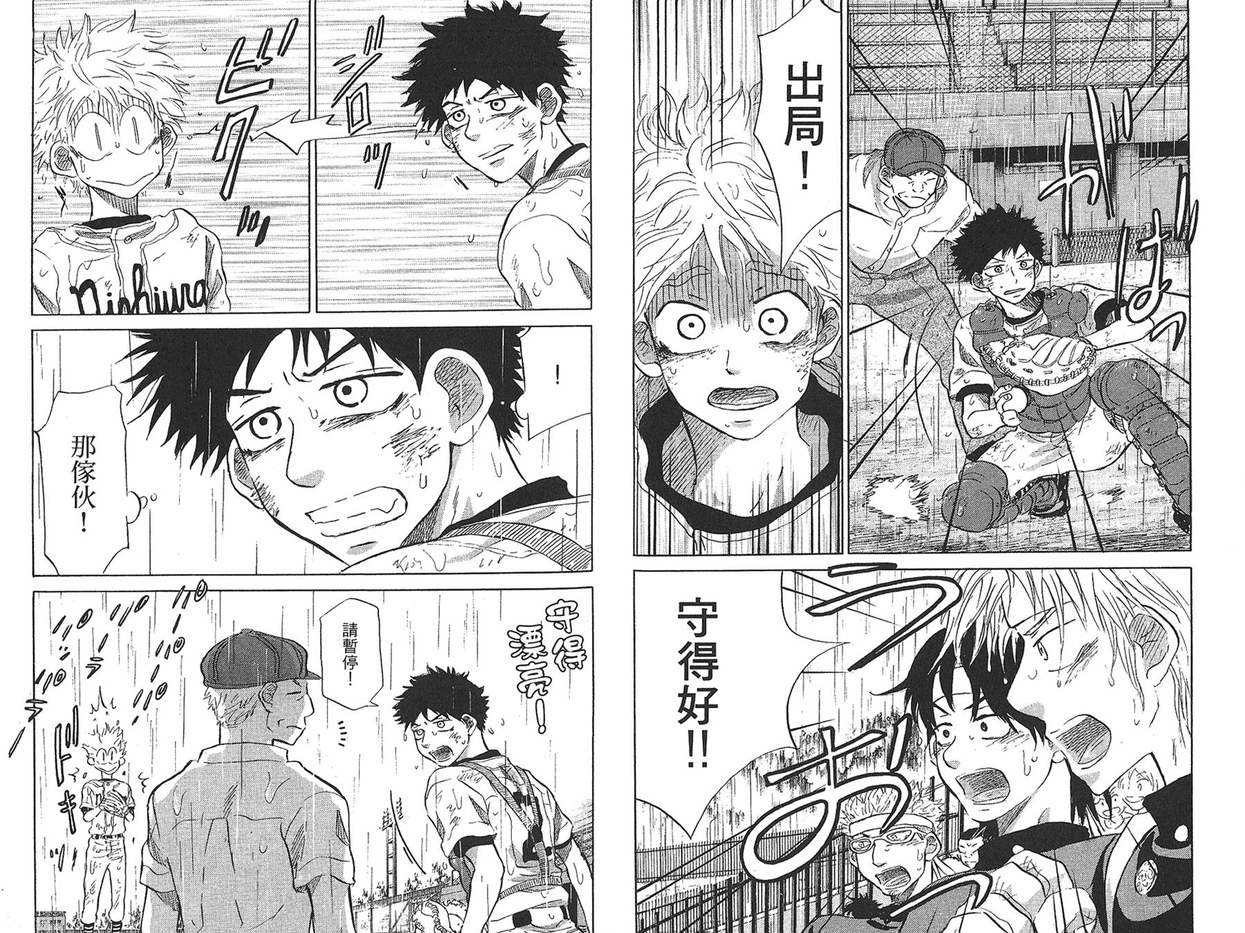 王牌投手 振臂高挥 第7卷 第94页