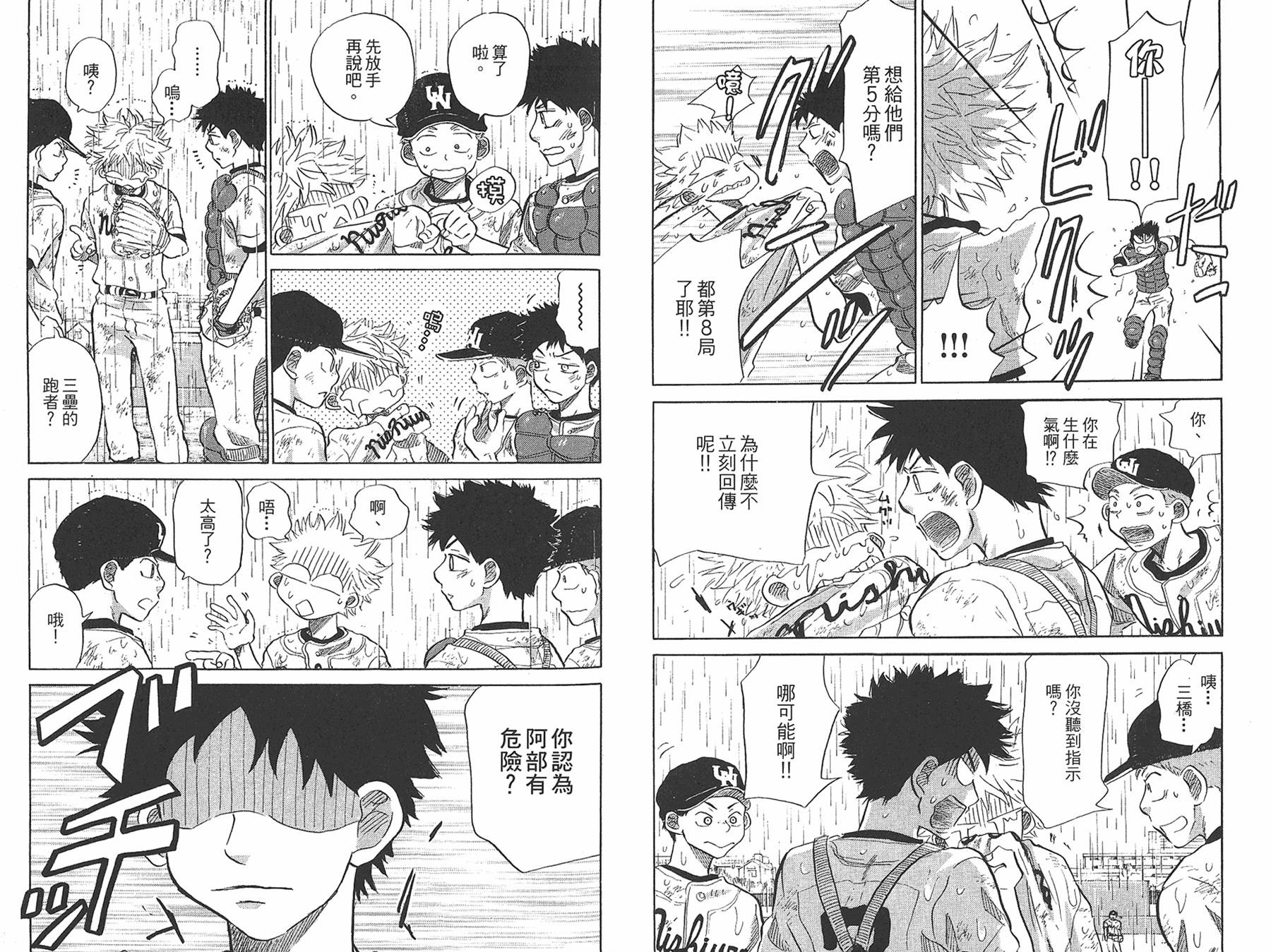 王牌投手 振臂高挥 第7卷 第95页