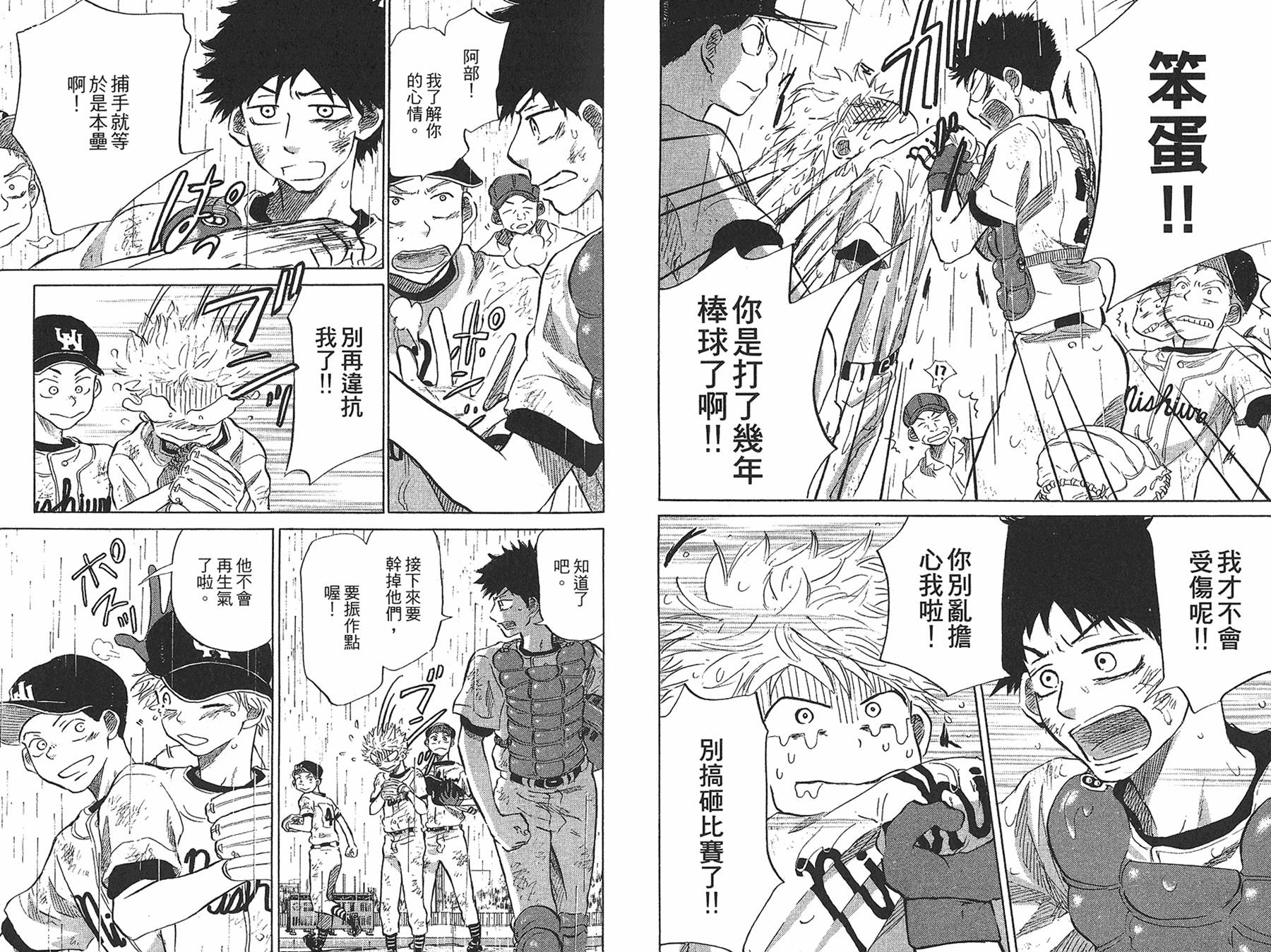 王牌投手 振臂高挥 第7卷 第96页