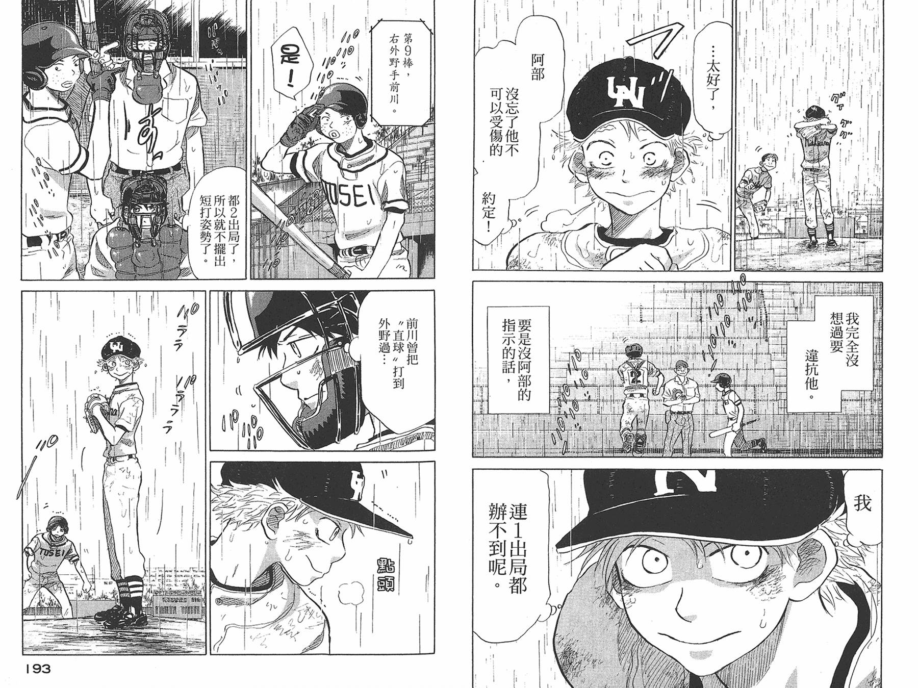 王牌投手 振臂高挥 第7卷 第97页