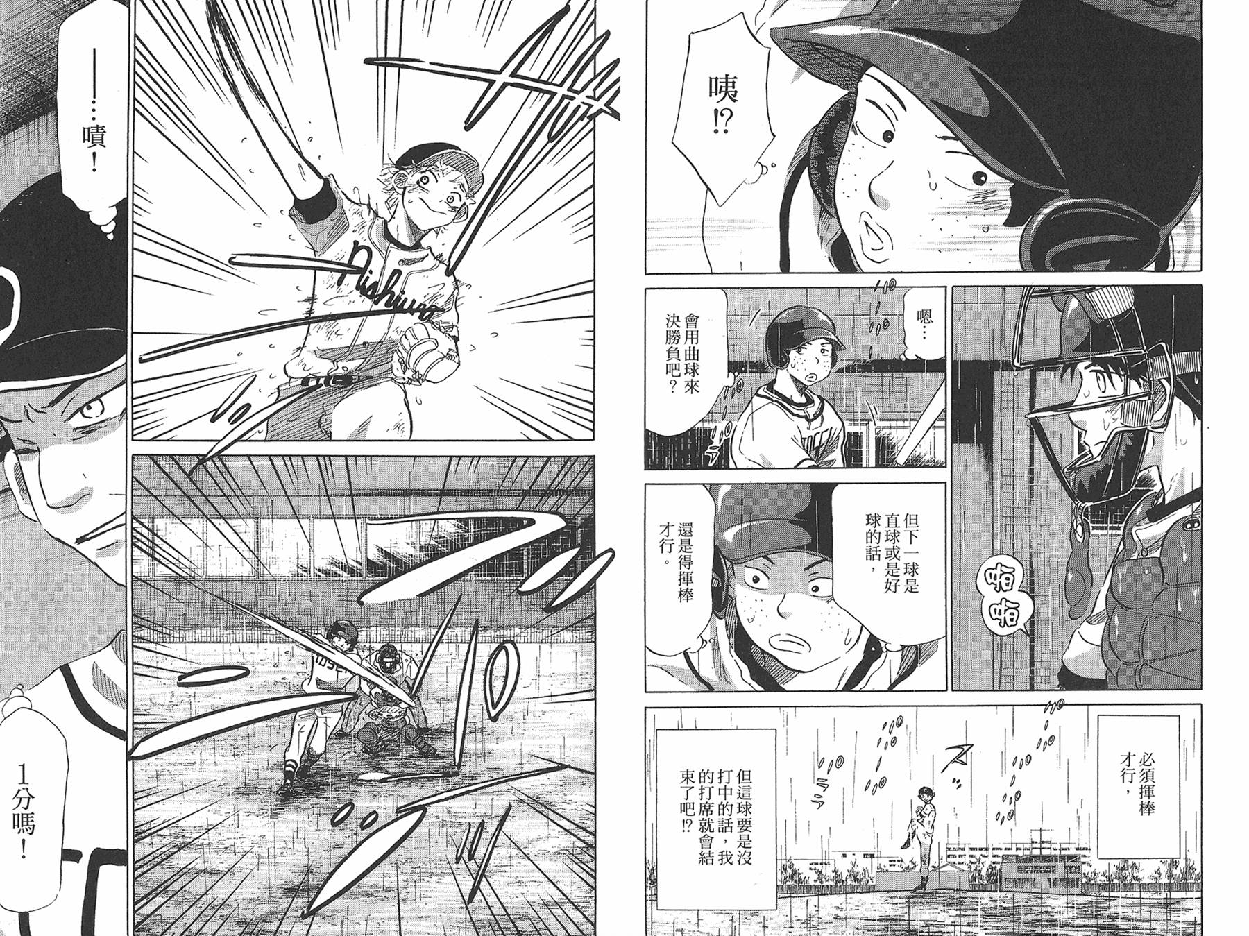 王牌投手 振臂高挥 第7卷 第99页