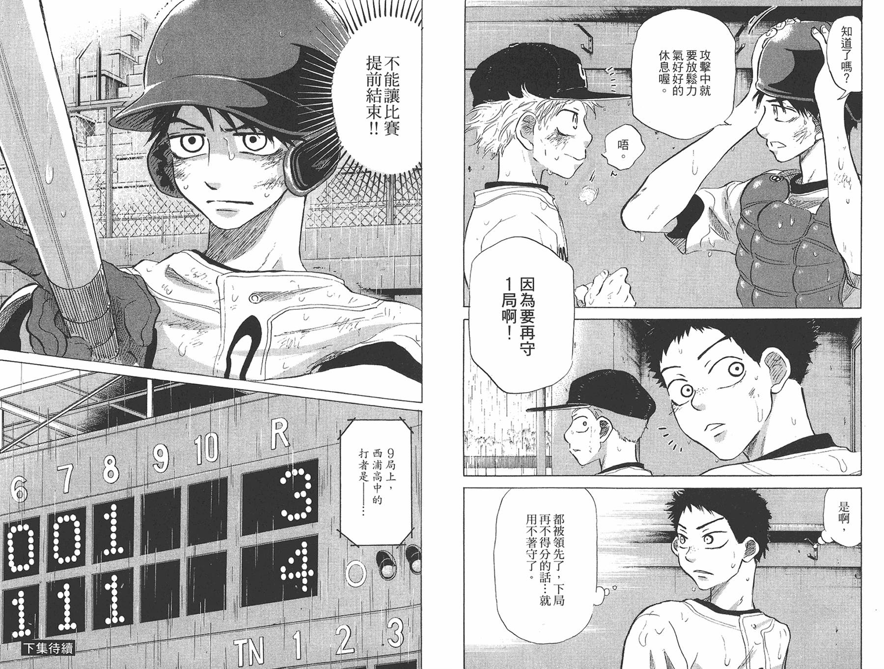 王牌投手 振臂高挥 第7卷 第101页