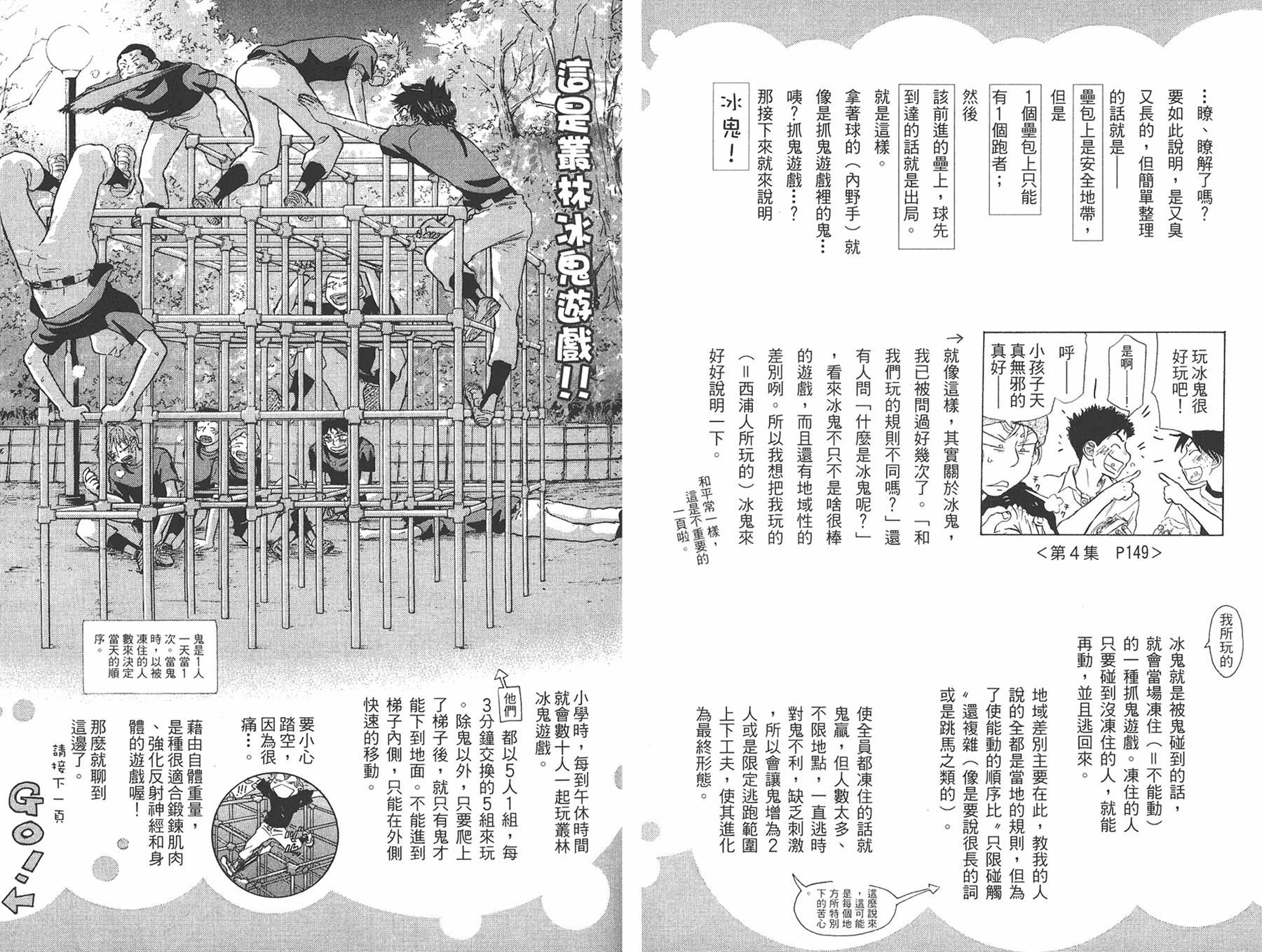 王牌投手 振臂高挥 第7卷 第103页