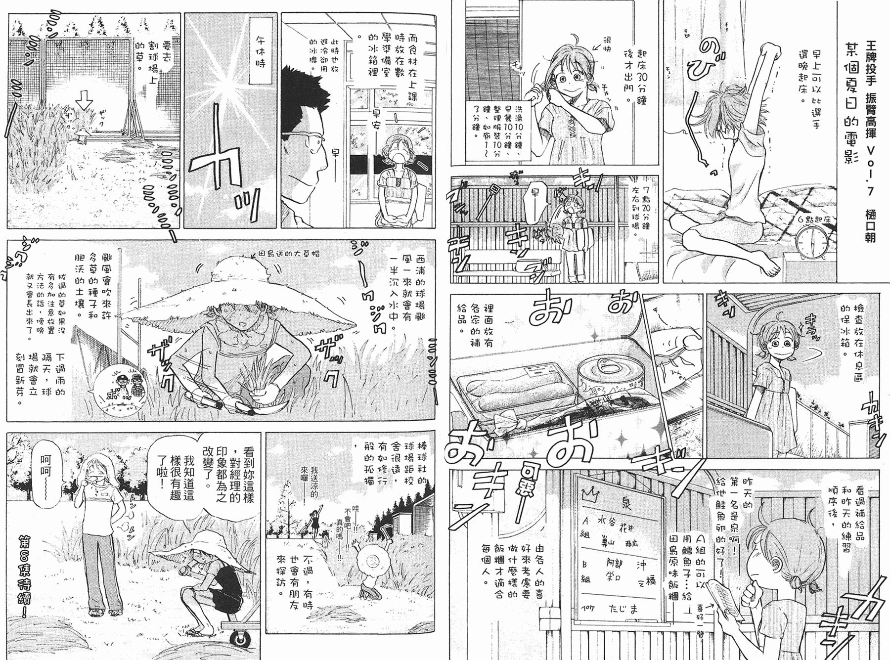 王牌投手 振臂高挥 第7卷 第104页