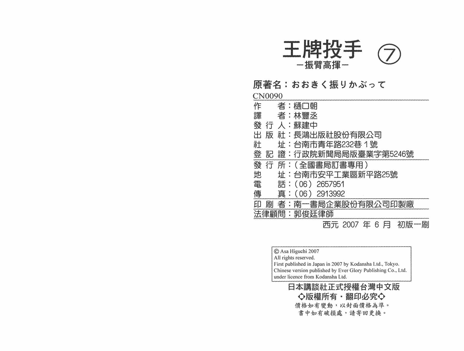 王牌投手 振臂高挥 第7卷 第105页