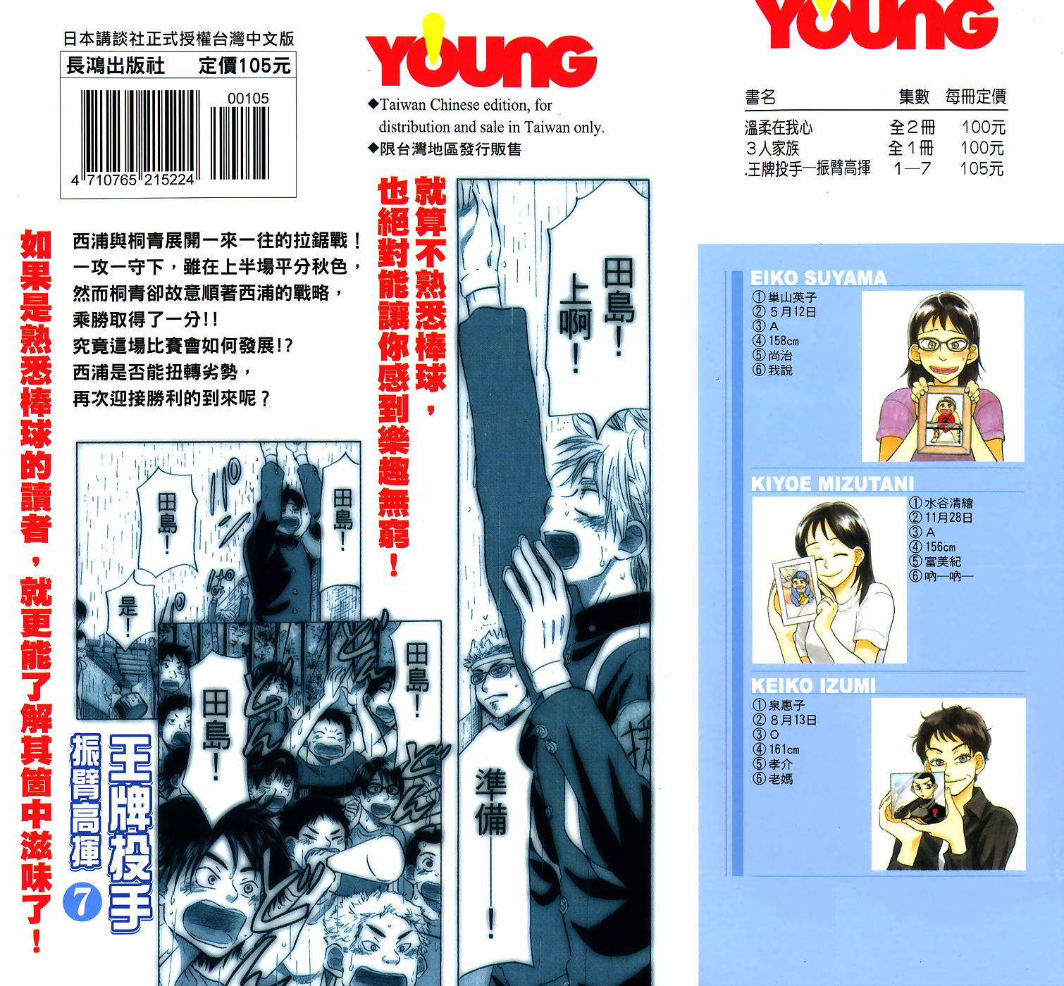 王牌投手 振臂高挥 第7卷 第106页