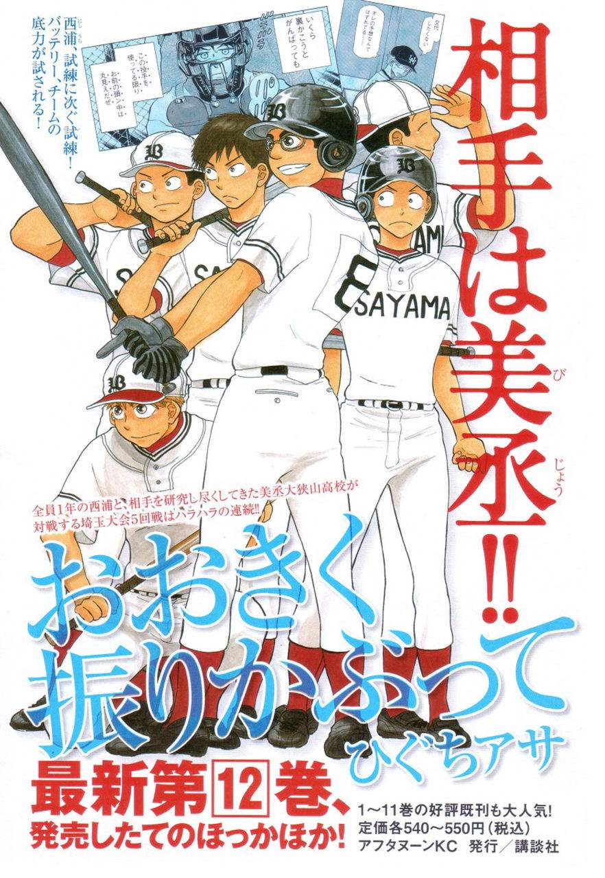 王牌投手 振臂高挥 第70话 第0页