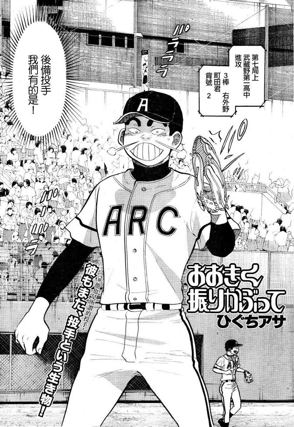 王牌投手 振臂高挥 第70话 第2页