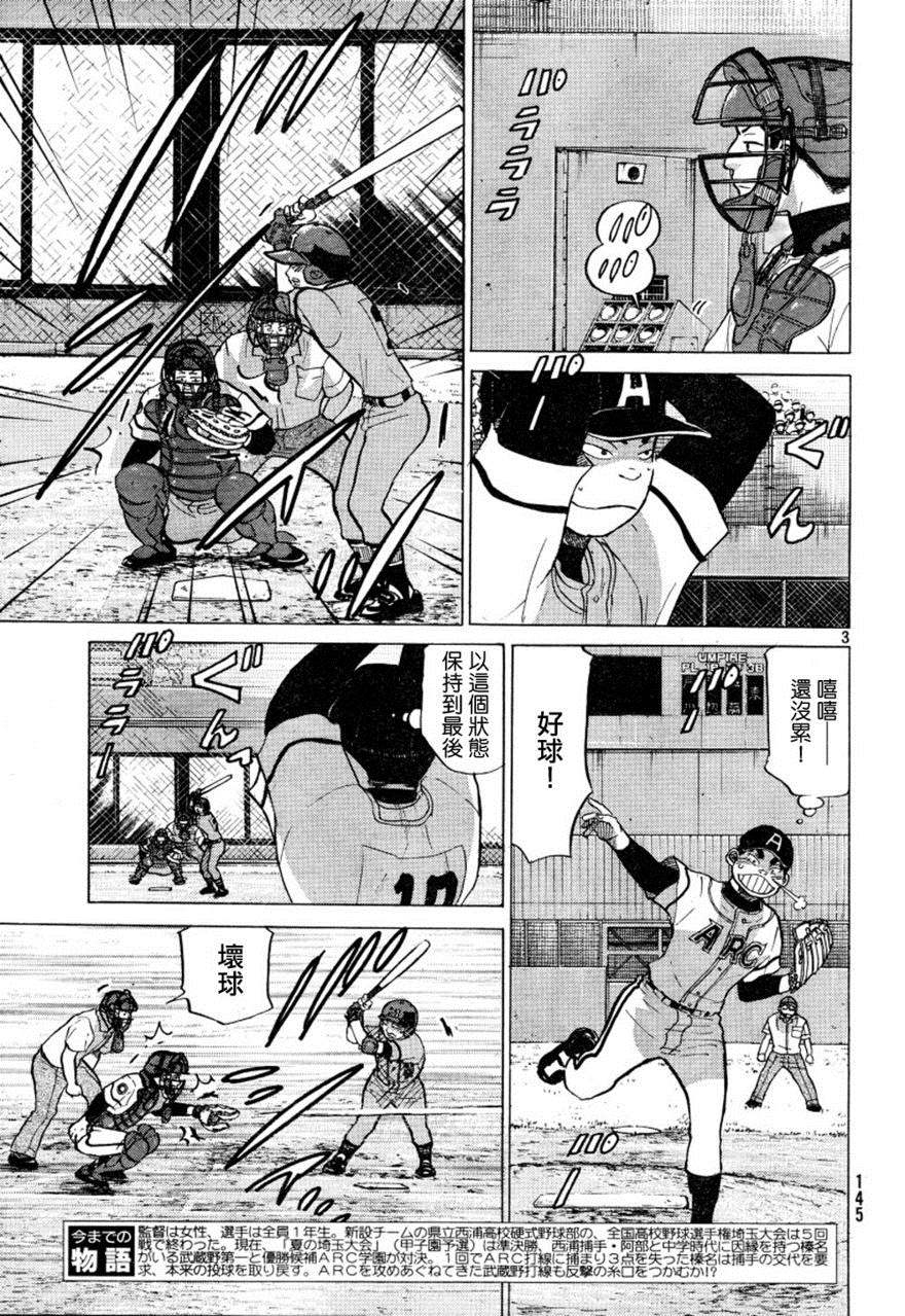 王牌投手 振臂高挥 第70话 第3页