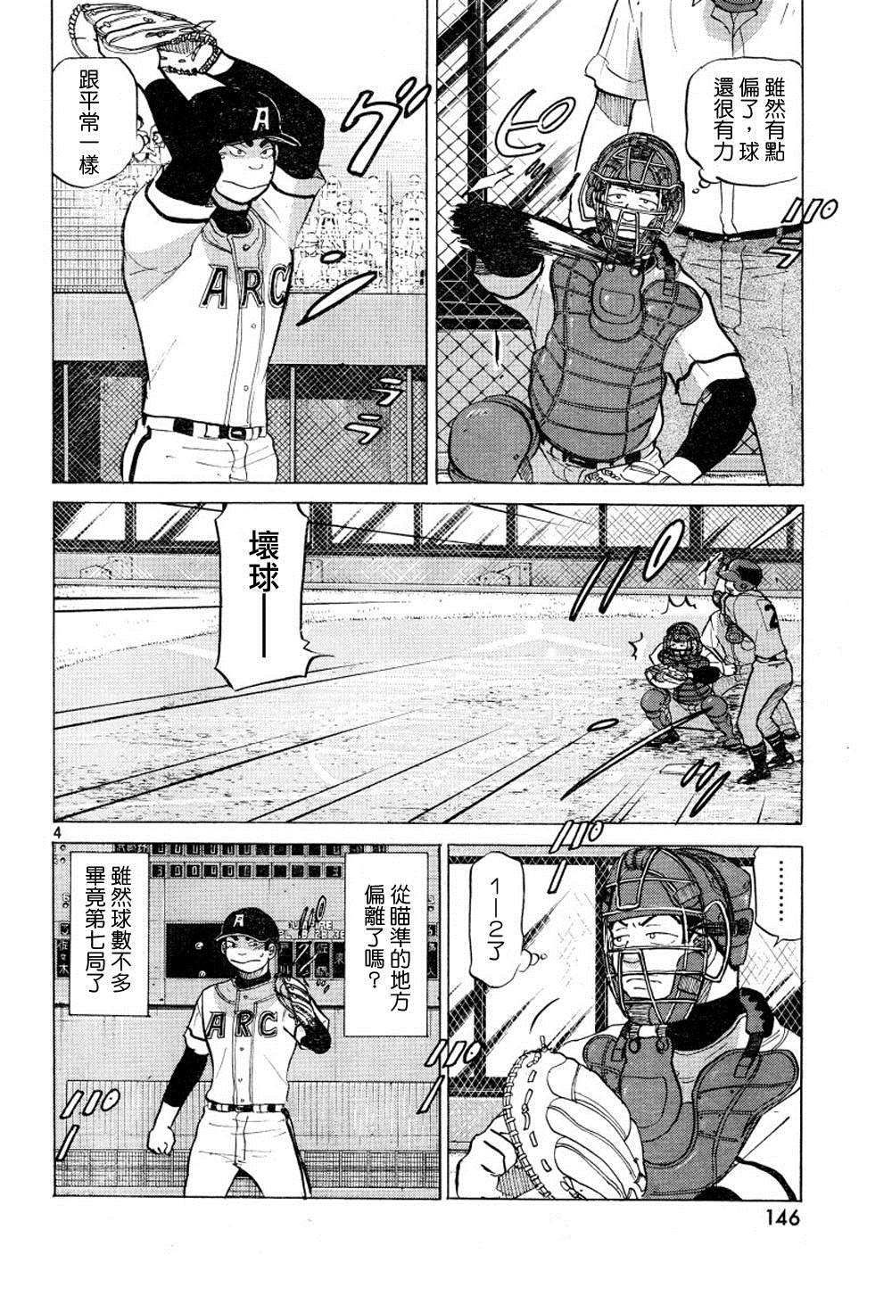 王牌投手 振臂高挥 第70话 第4页